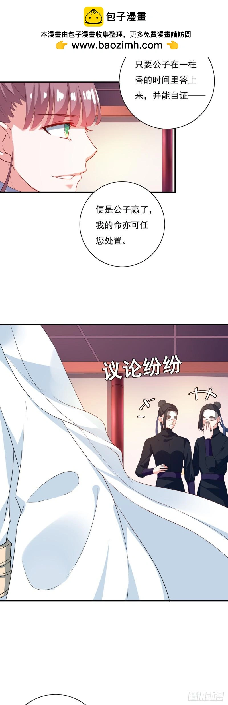 黑莲花的漫画,第28话2图