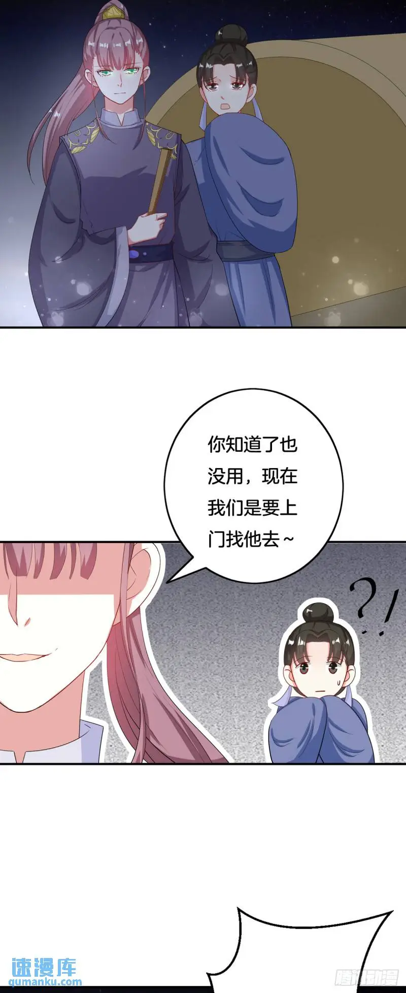 黑莲花双向归来漫画,第20话1图