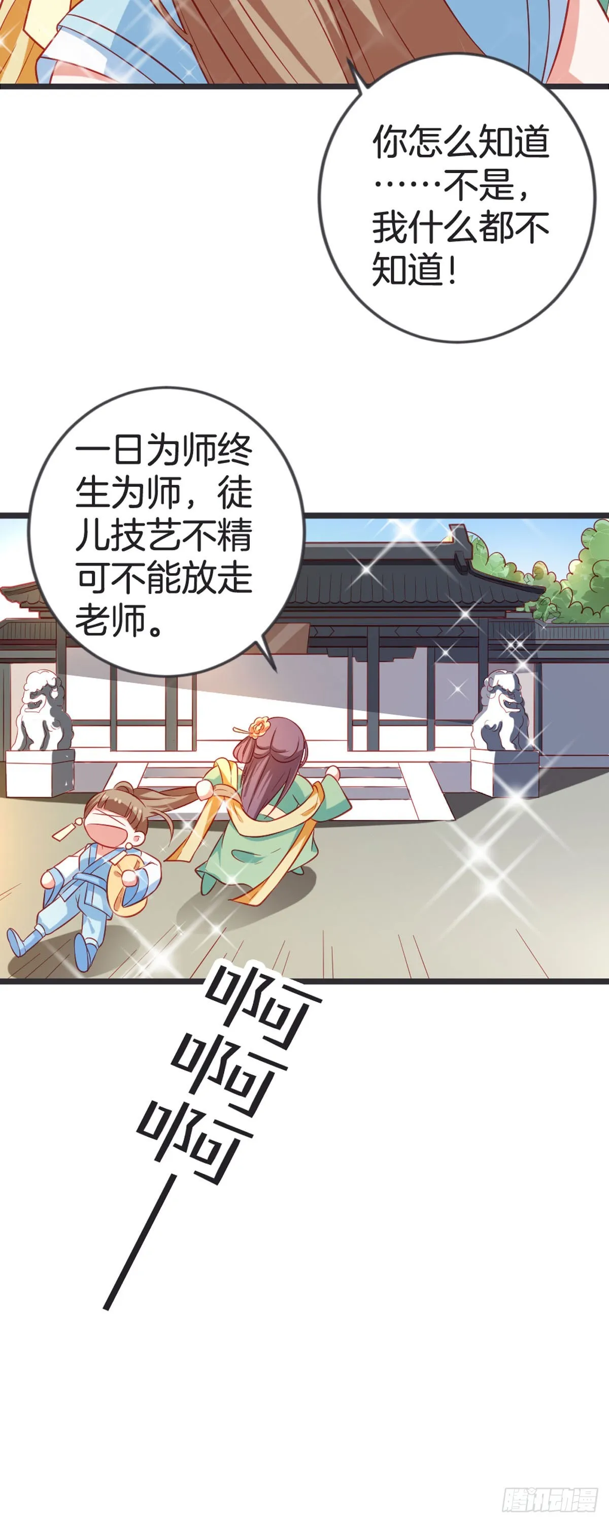 黑莲花小说阅读漫画,第50话1图