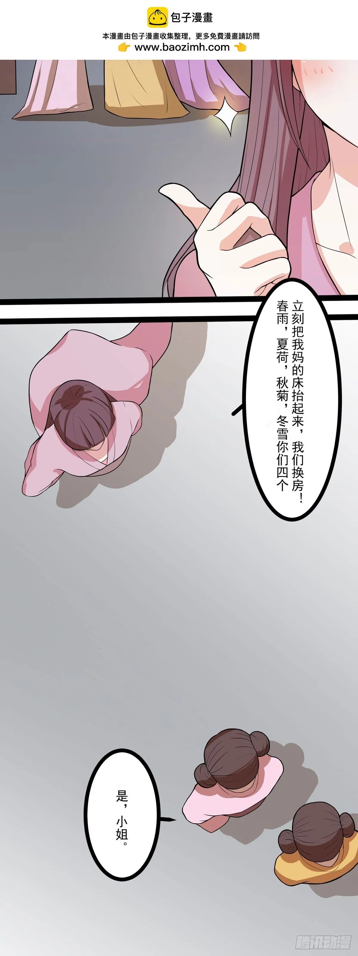 黑莲花重生归来1-40漫画,第4话1图