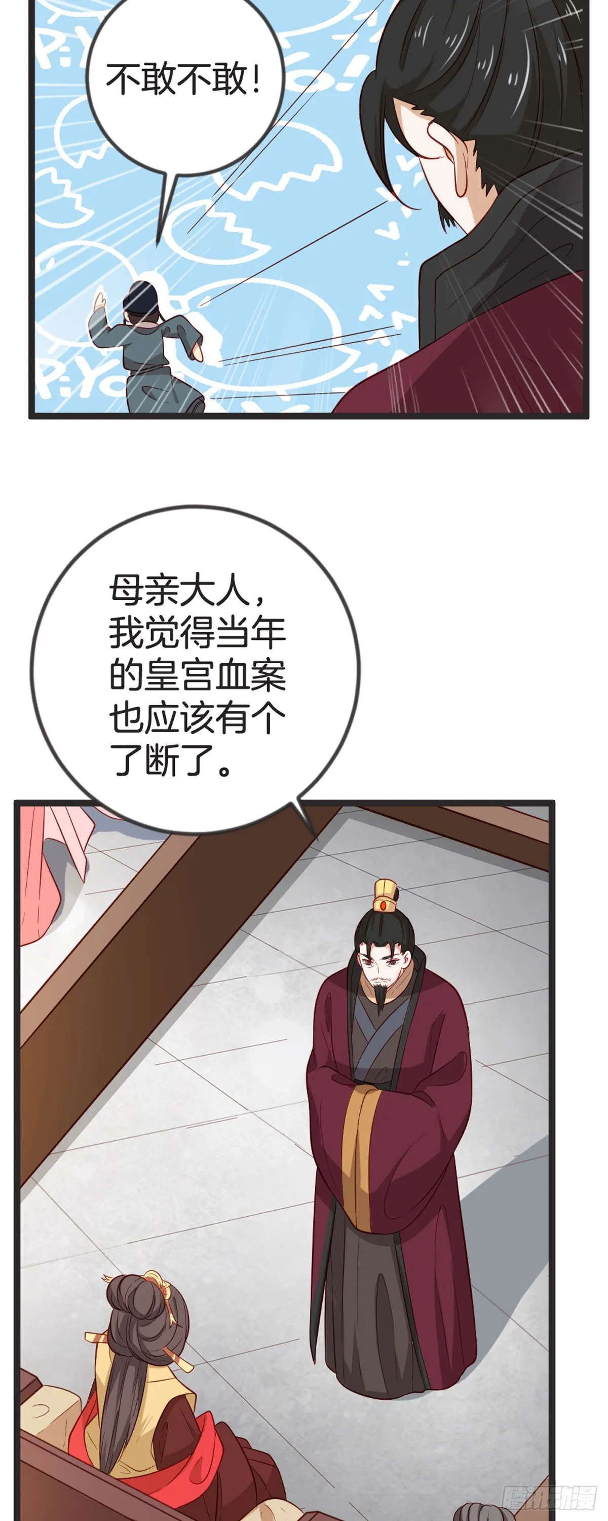 黑莲花原耽小说漫画,第69话2图