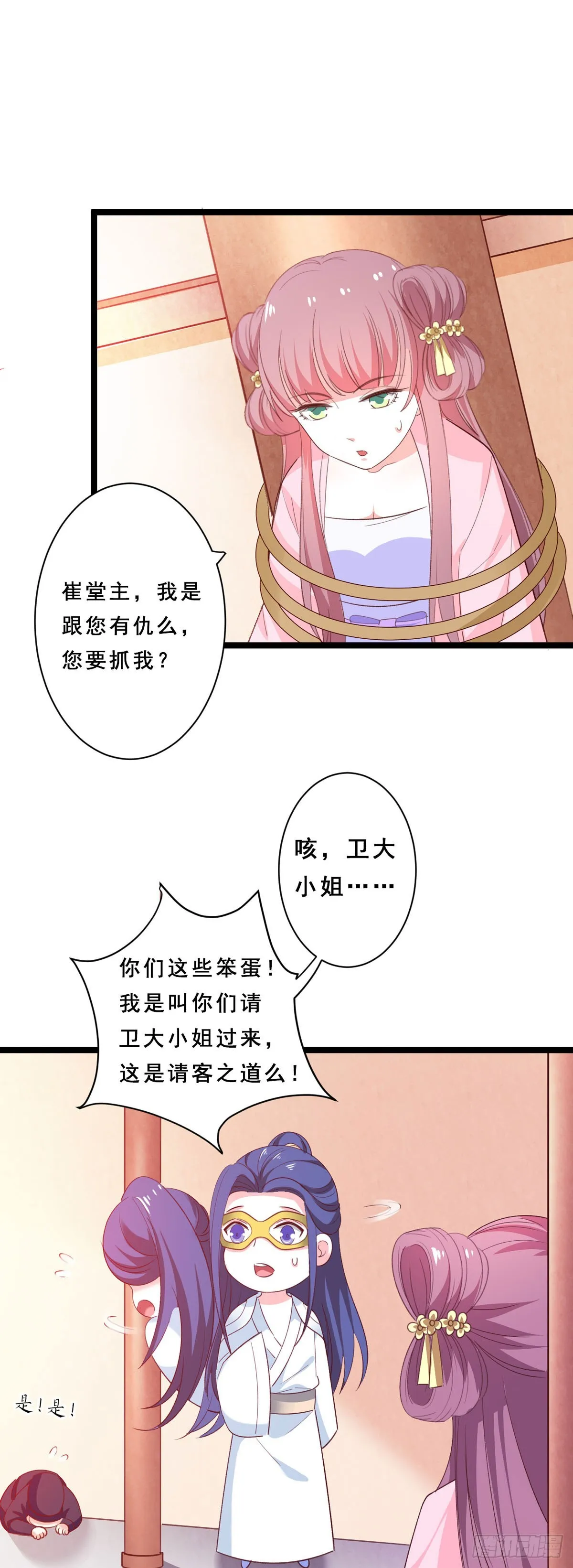 女王归来老娘是朵黑莲花小说漫画,第44话2图