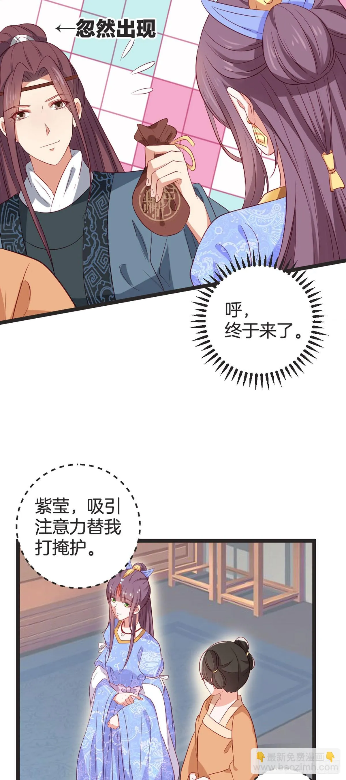 黑莲花受推荐漫画,第83话2图