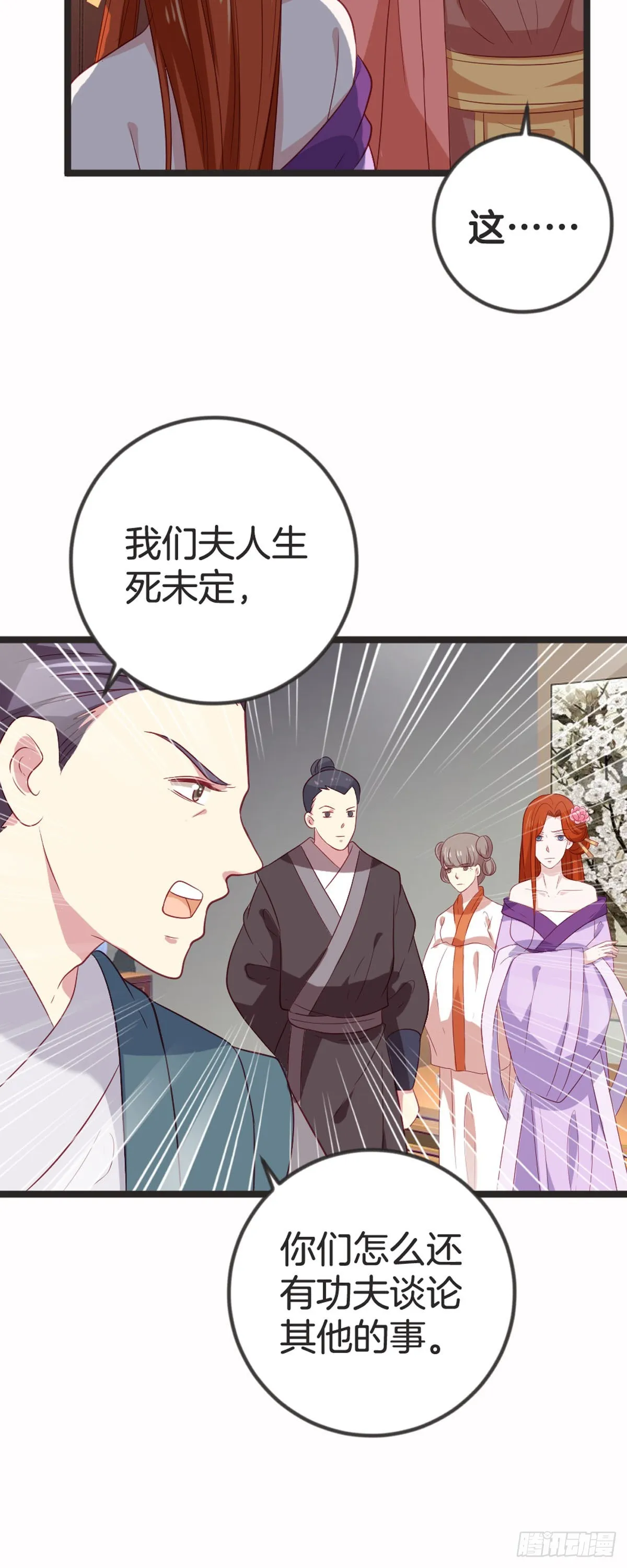 黑莲花小说阅读漫画,第83话1图