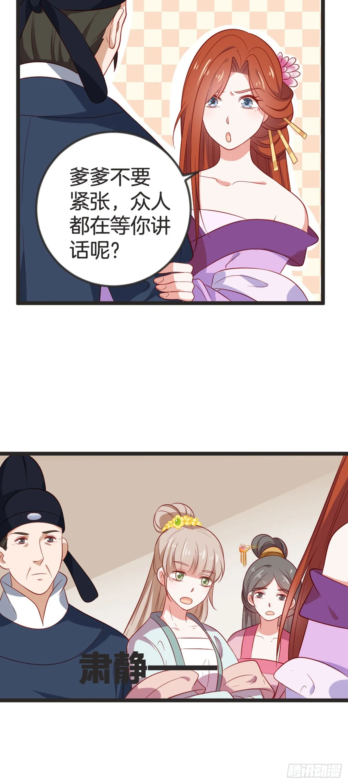 将嫁男女主双向黑莲花大结局漫画,第79话1图