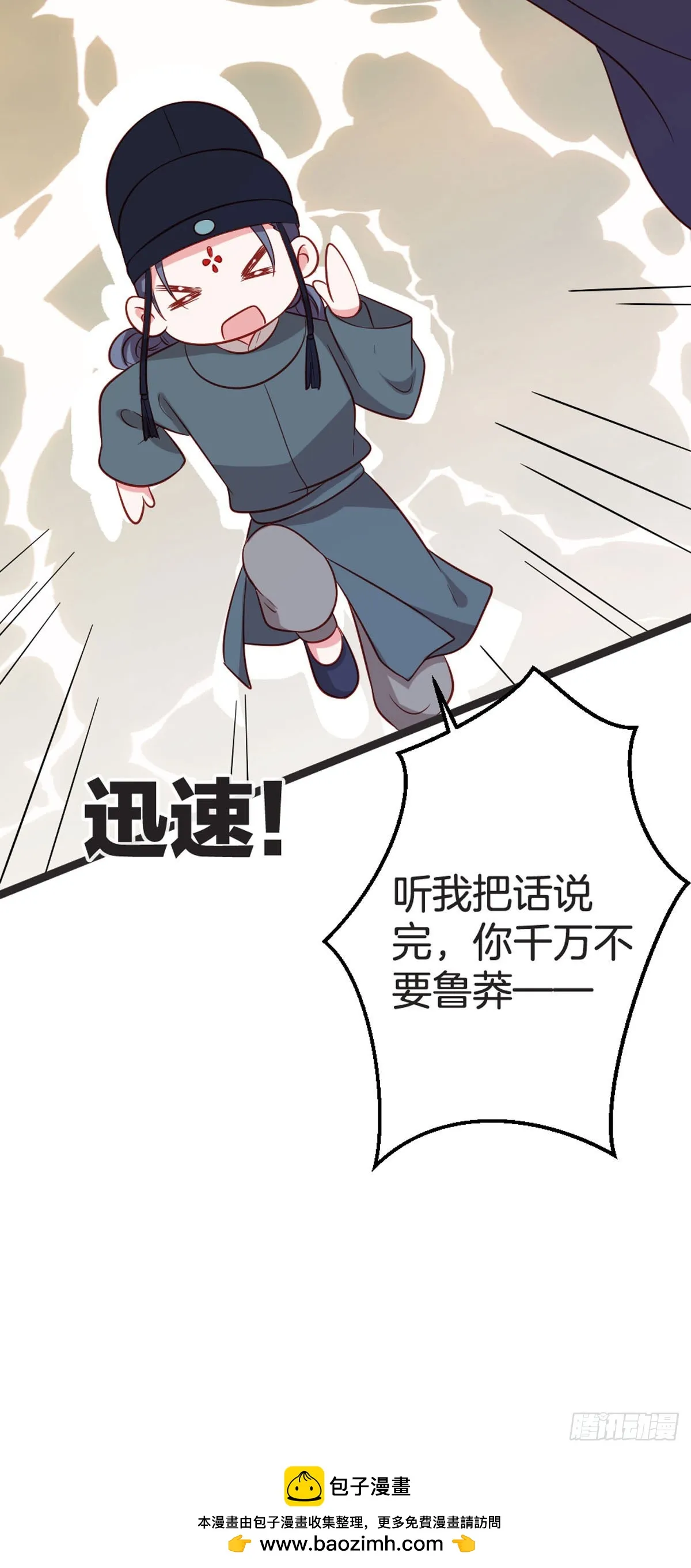 黑莲花小说阅读漫画,第67话1图