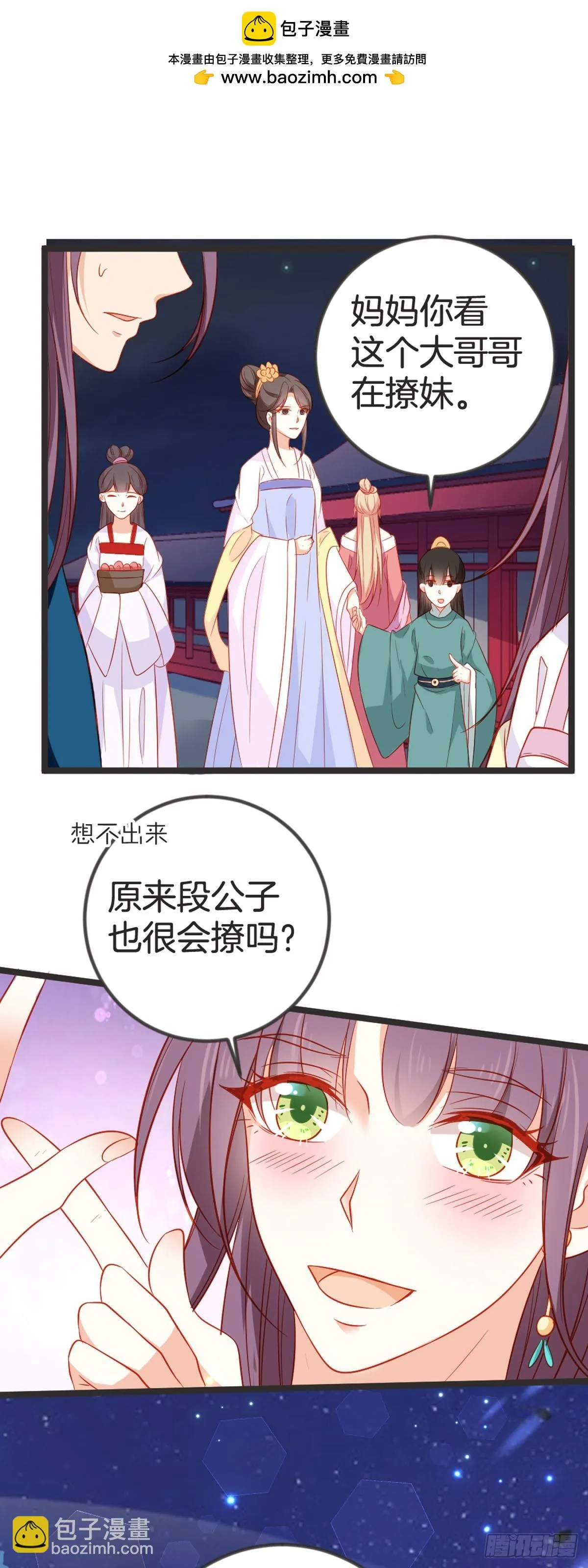 将嫁男女主双向黑莲花大结局漫画,第91话2图