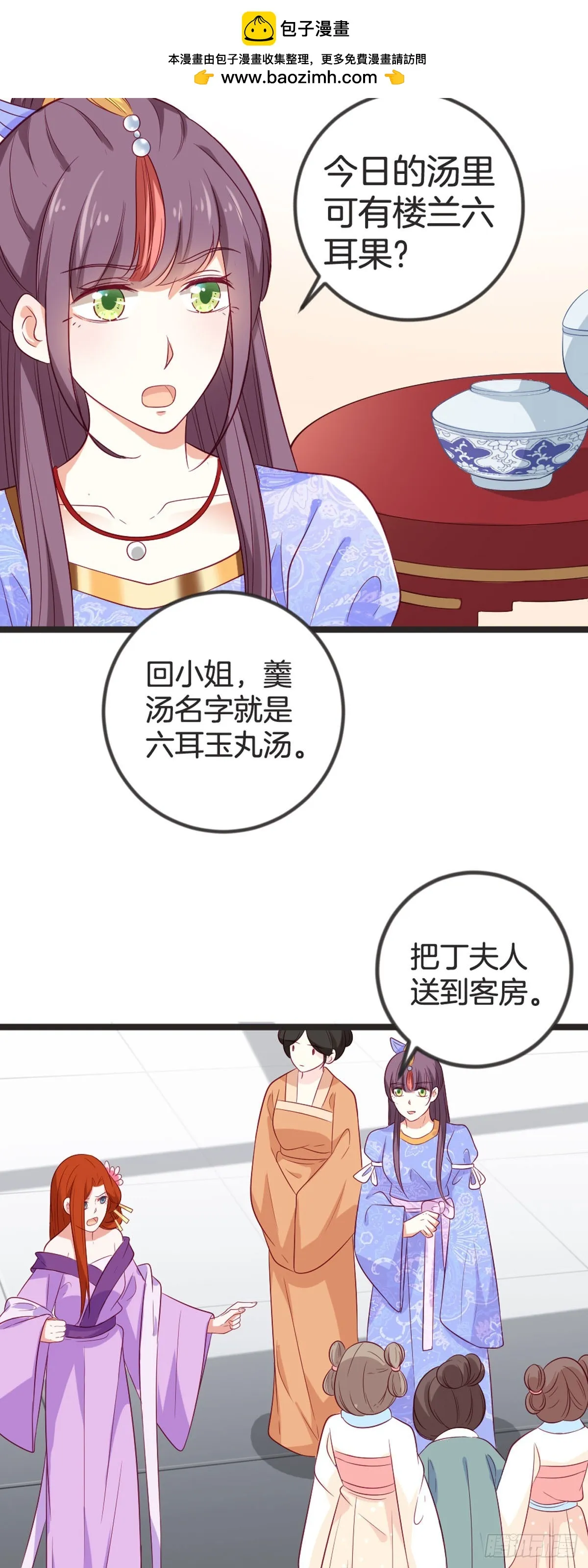 黑莲花的漫画,第81话2图