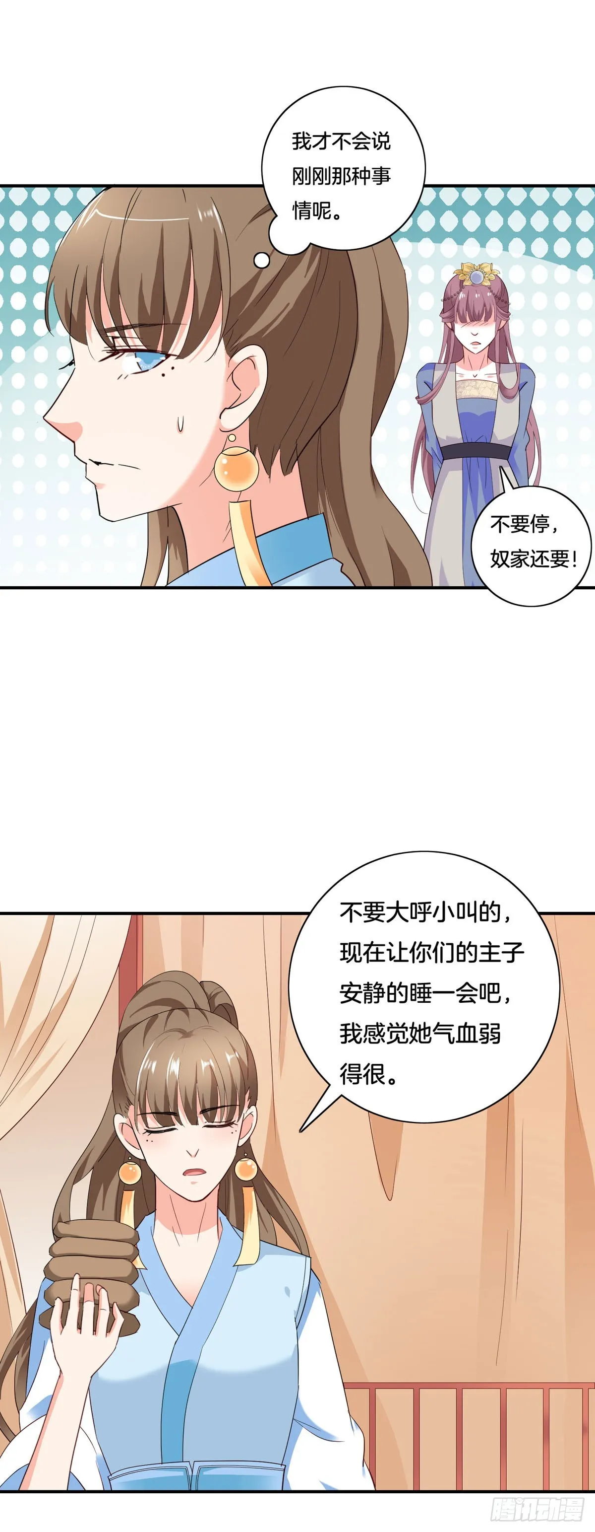 黑莲花原耽小说漫画,第37话1图