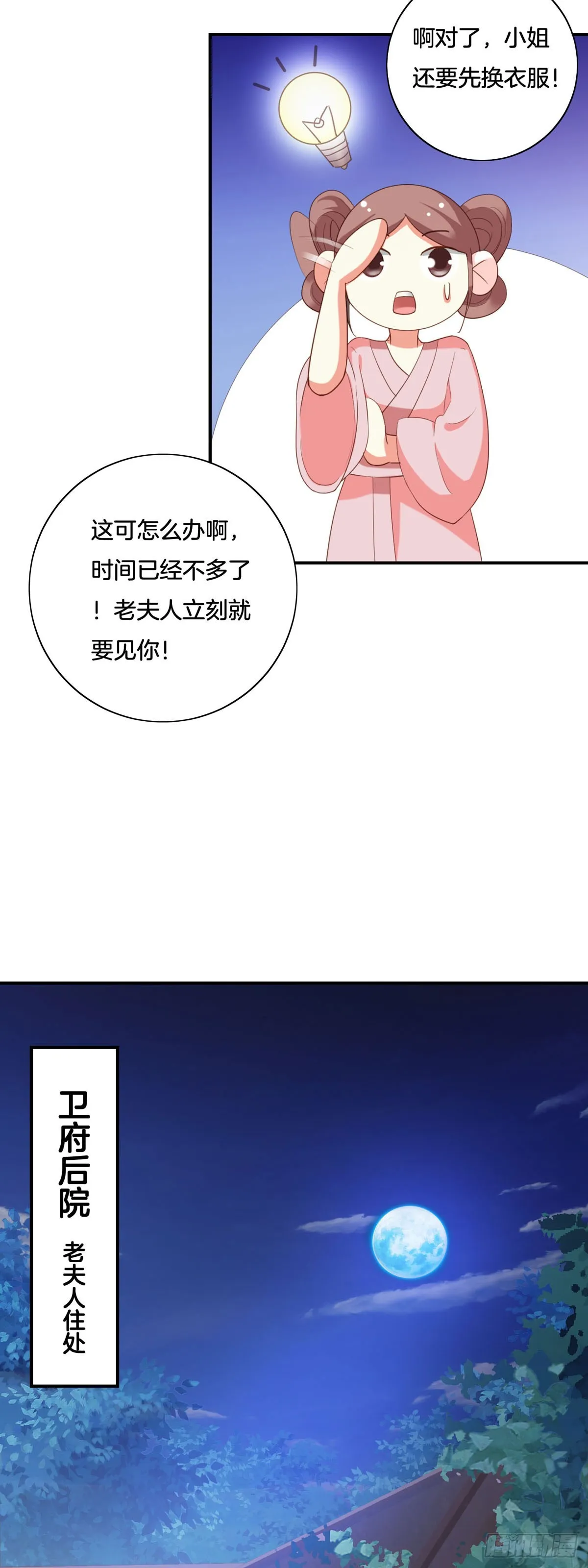 黑莲花重生归来小说漫画,第33话1图