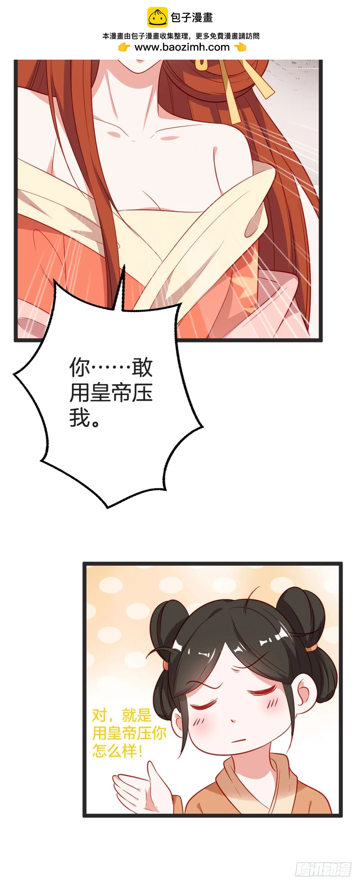 黑莲花重生归来1-40漫画,第73话1图