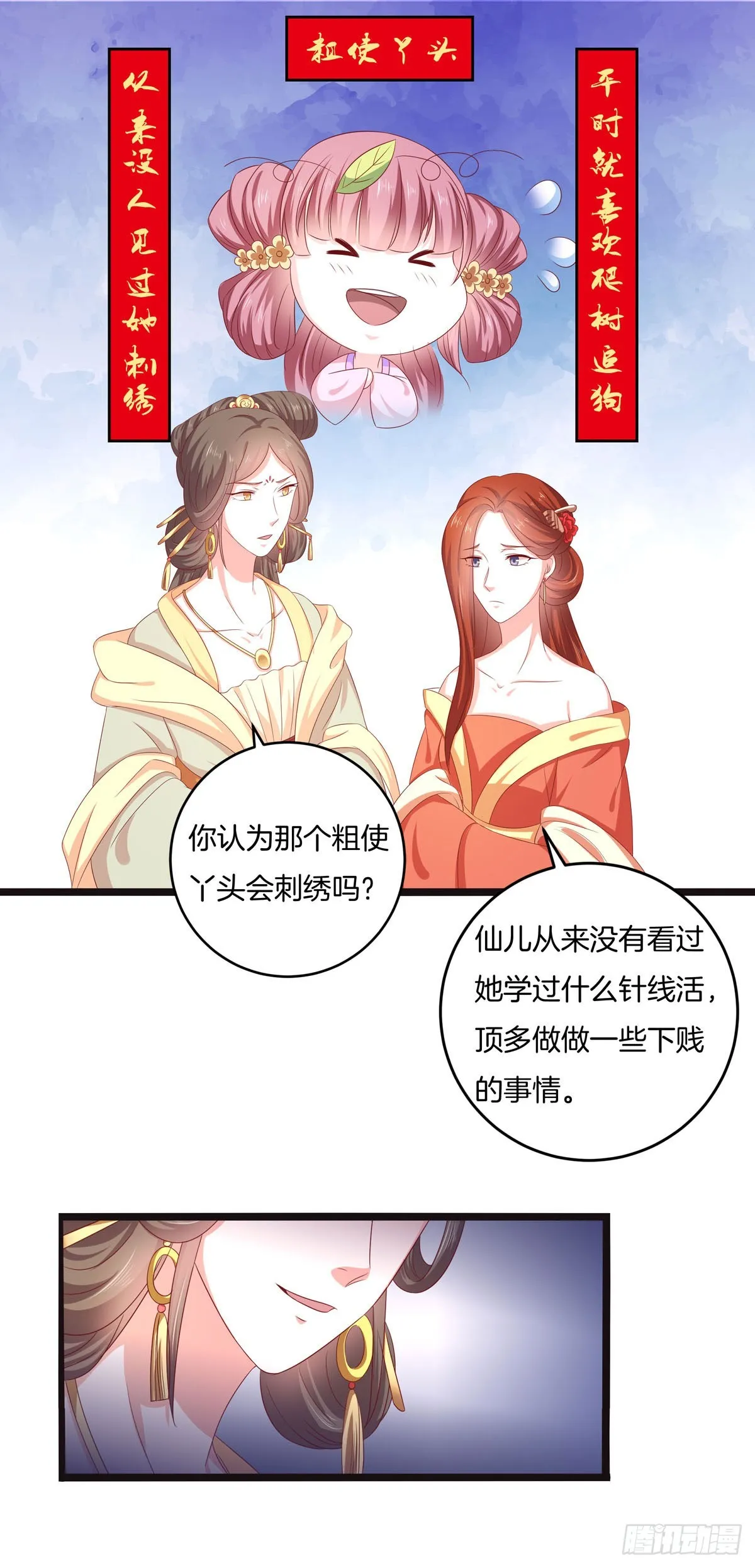 黑莲花原耽小说漫画,第48话2图