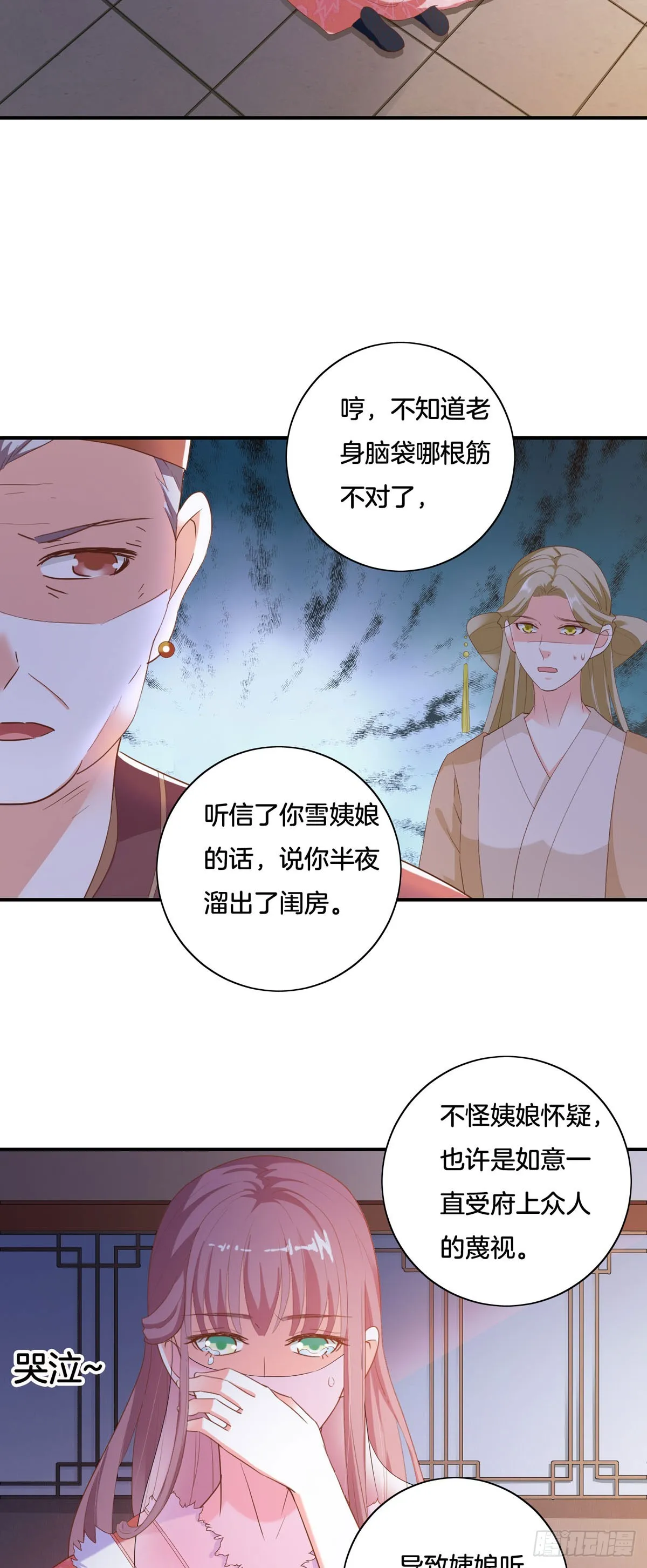 黑莲花重生归来小说漫画,第33话2图