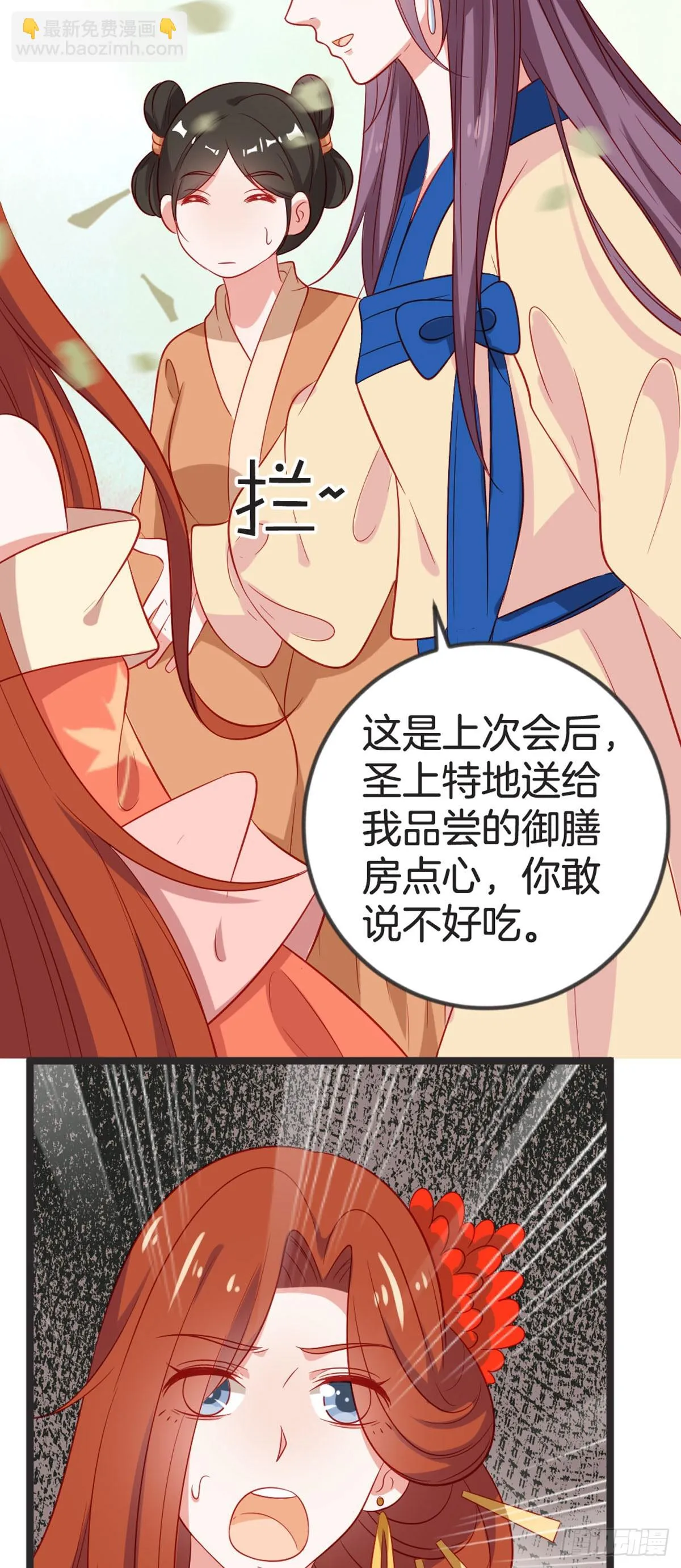 黑莲花攻略手册重生归来漫画,第73话2图