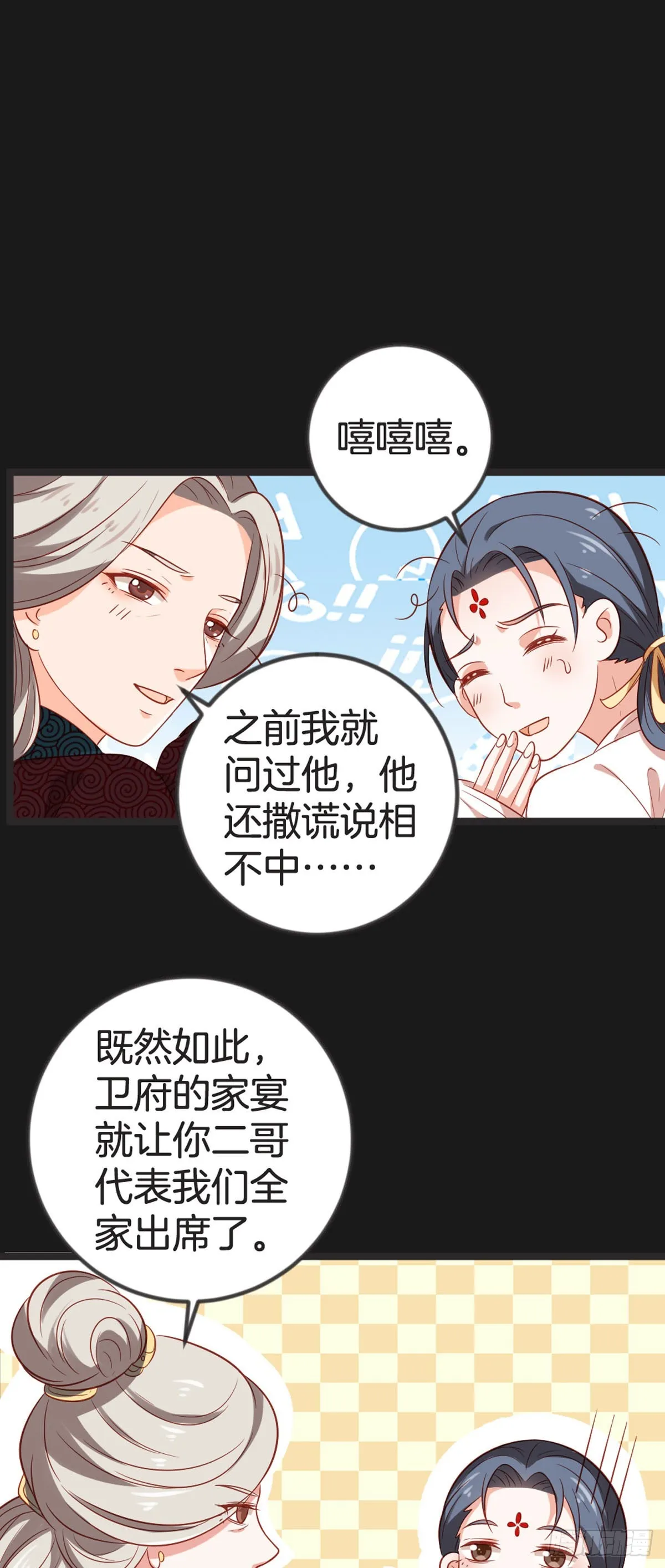 黑莲花攻略手册重生归来漫画,第75话2图