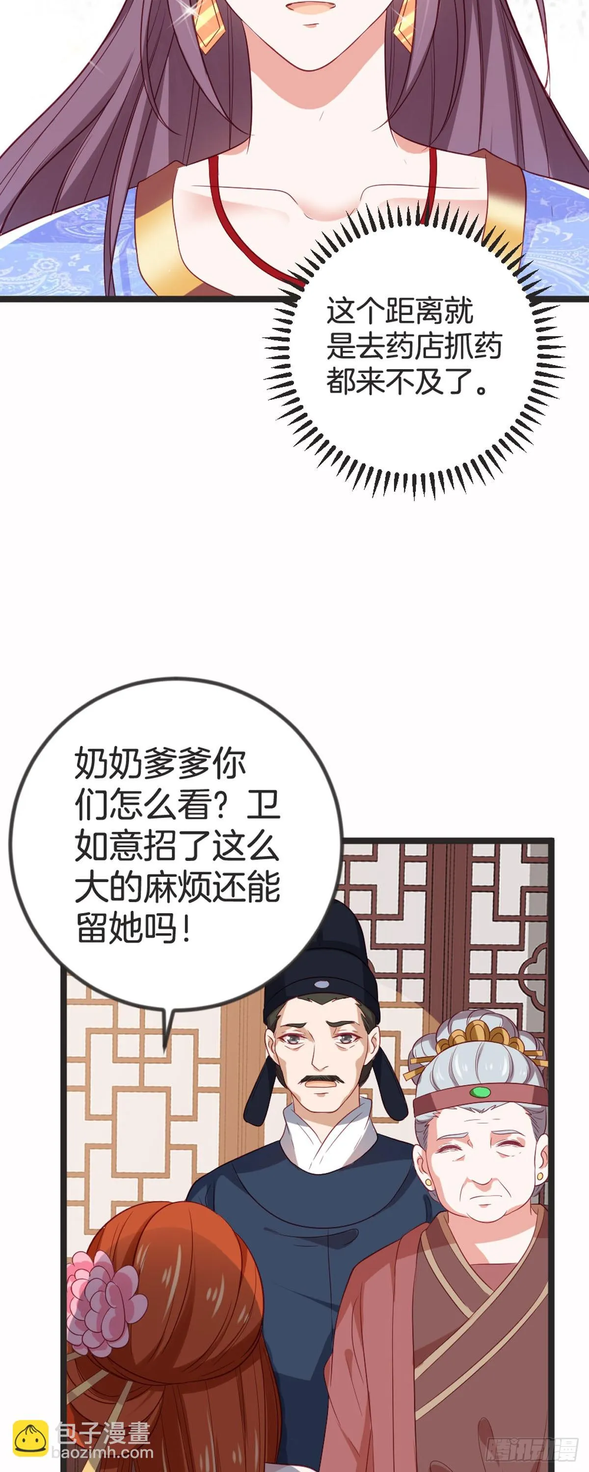 黑莲花小说阅读漫画,第83话2图