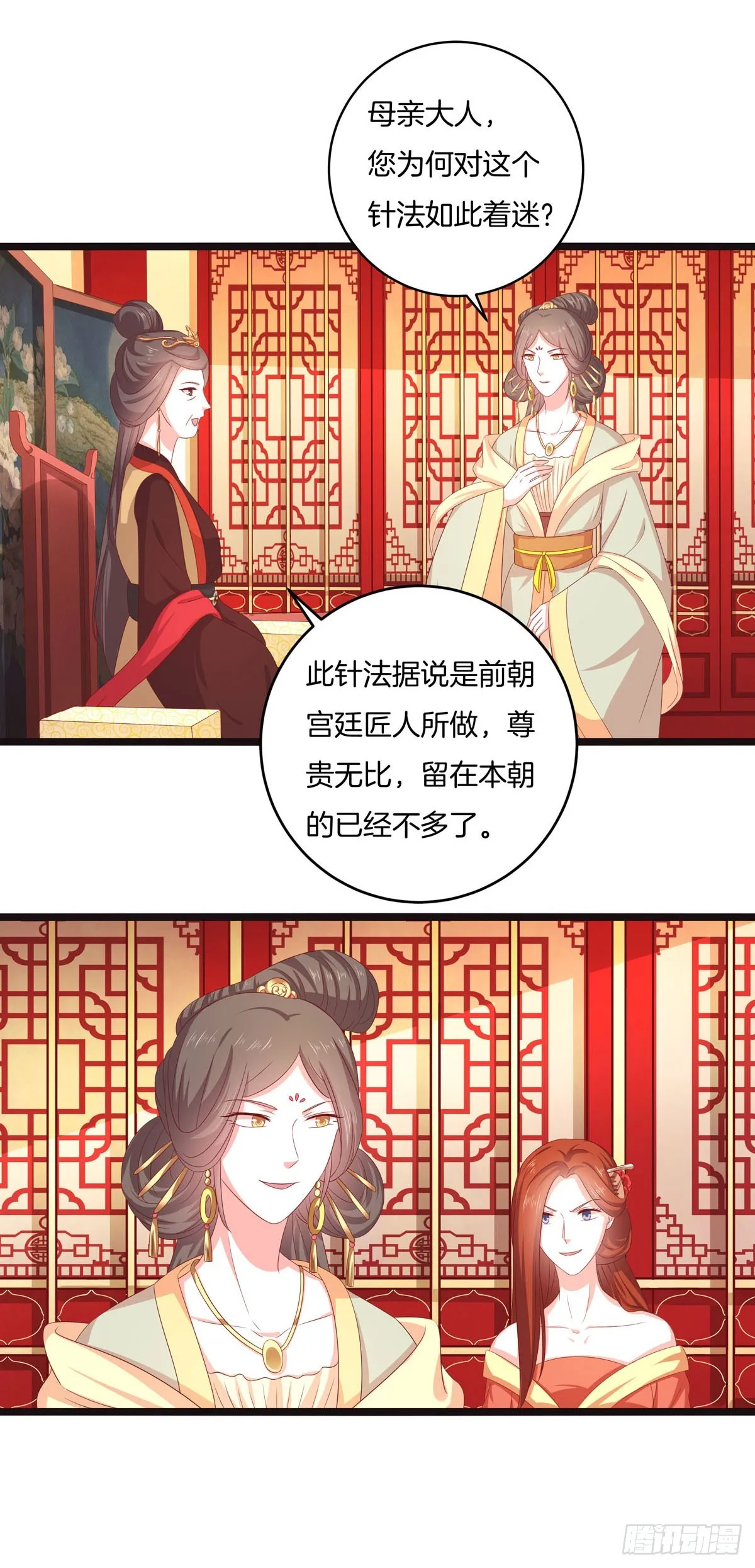 黑莲花原耽小说漫画,第48话1图