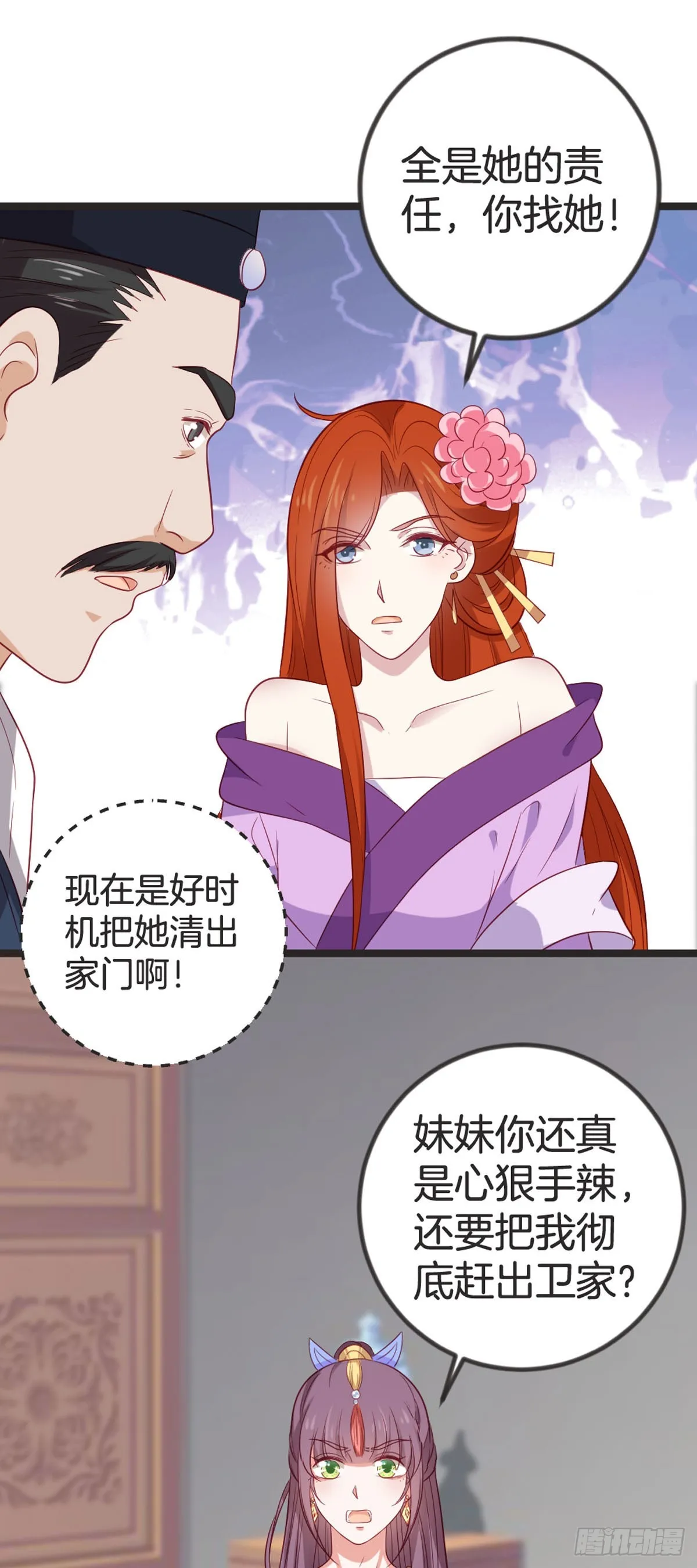 黑莲花小说阅读漫画,第83话2图