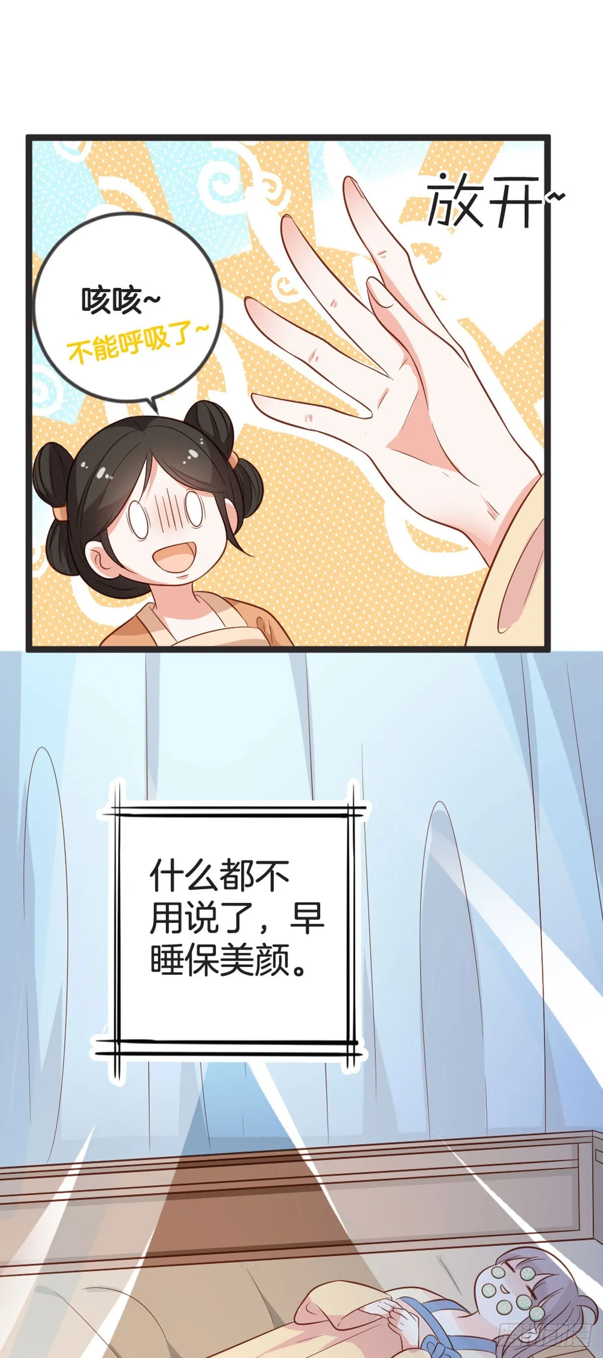 黑莲花重生归来小说漫画,第74话2图