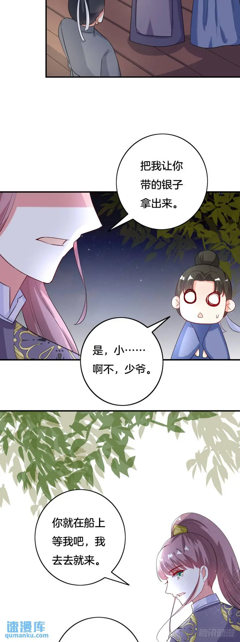 将嫁男女朱主双向黑莲花大结局漫画,第20话2图