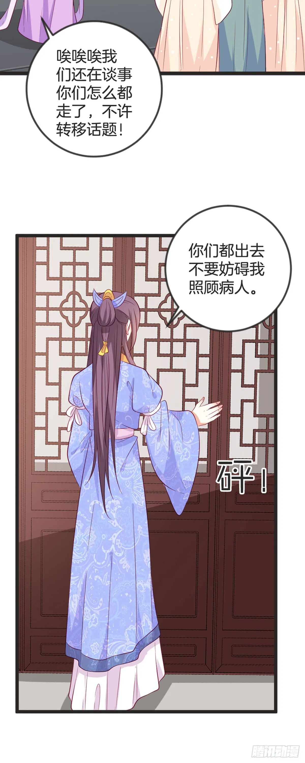 黑莲花的漫画,第81话1图