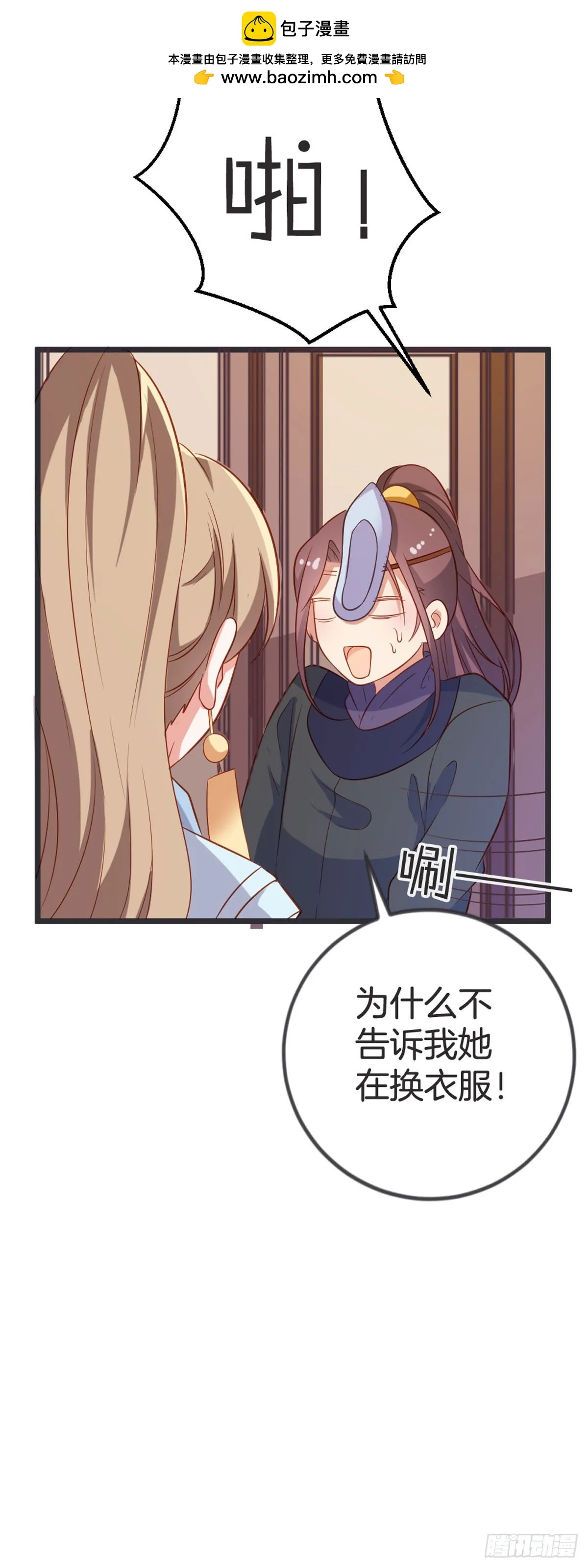 小说黑莲花漫画,第57话1图