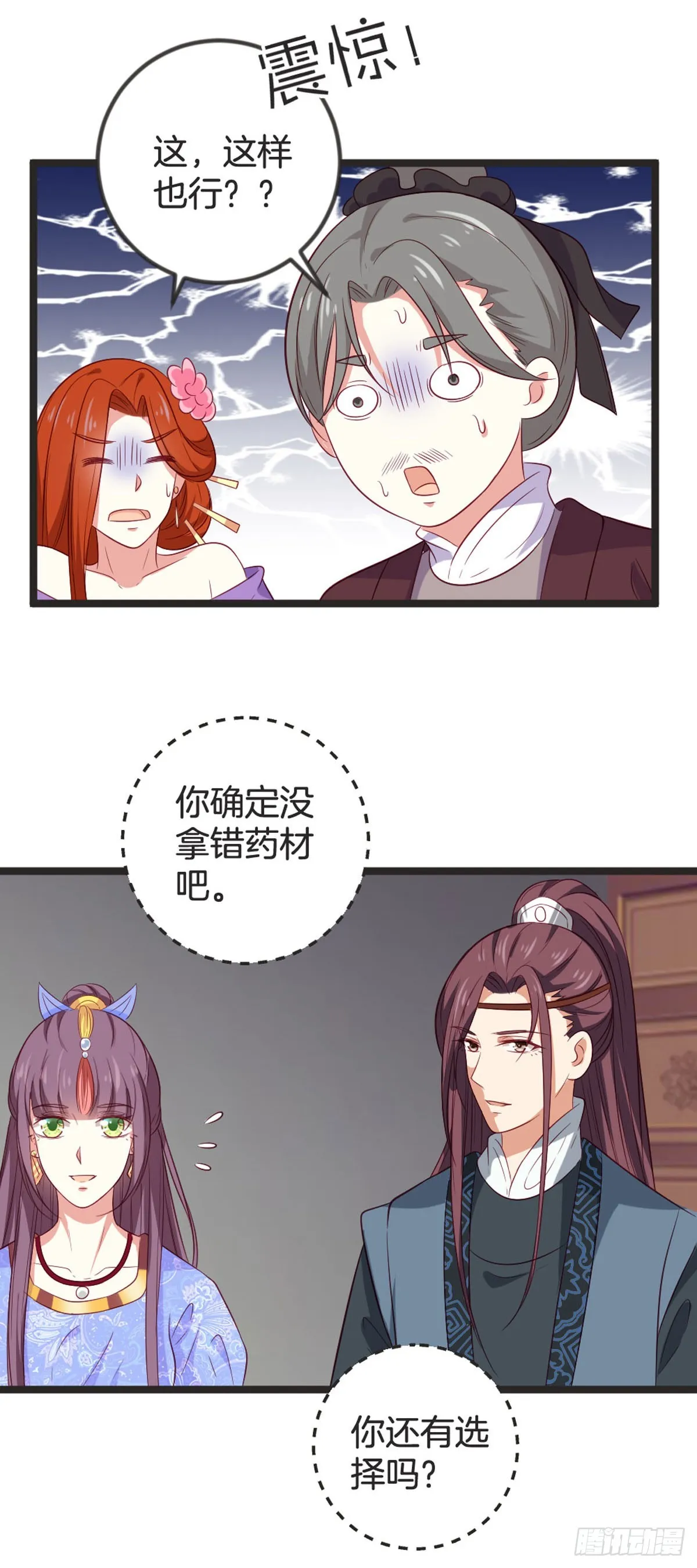 黑莲花重生归来小说漫画,第84话1图