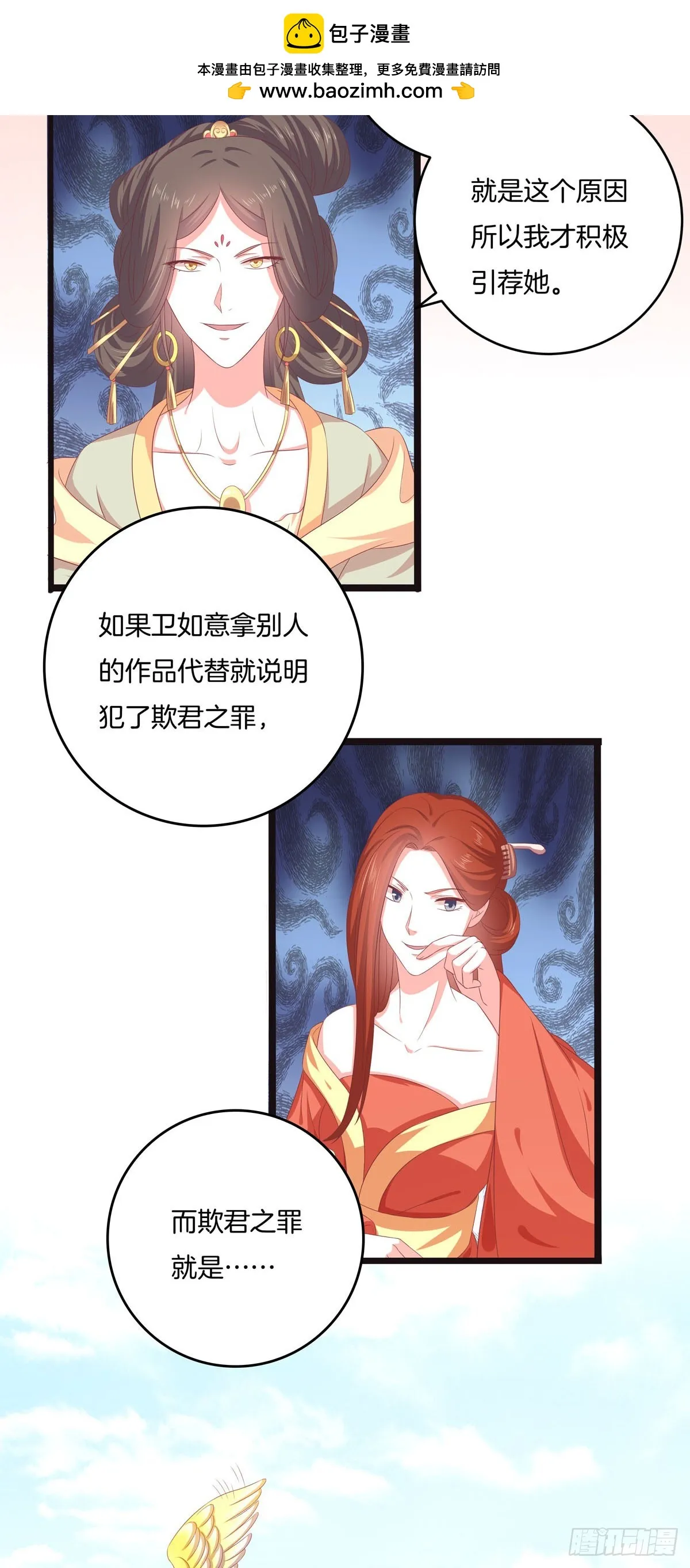 黑莲花原耽小说漫画,第48话2图