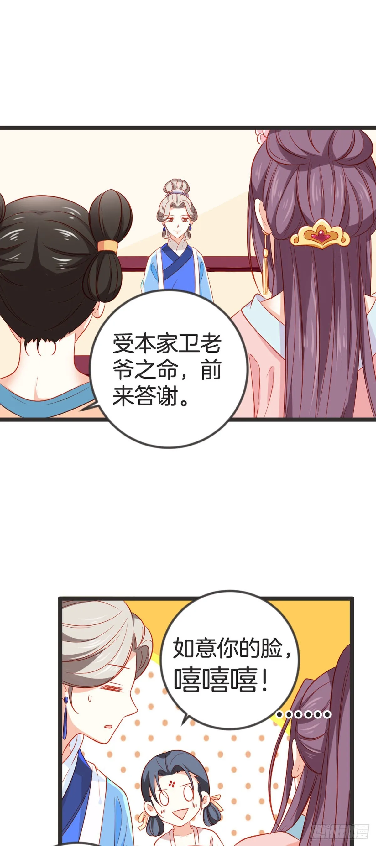 黑莲花受推荐漫画,第90话2图