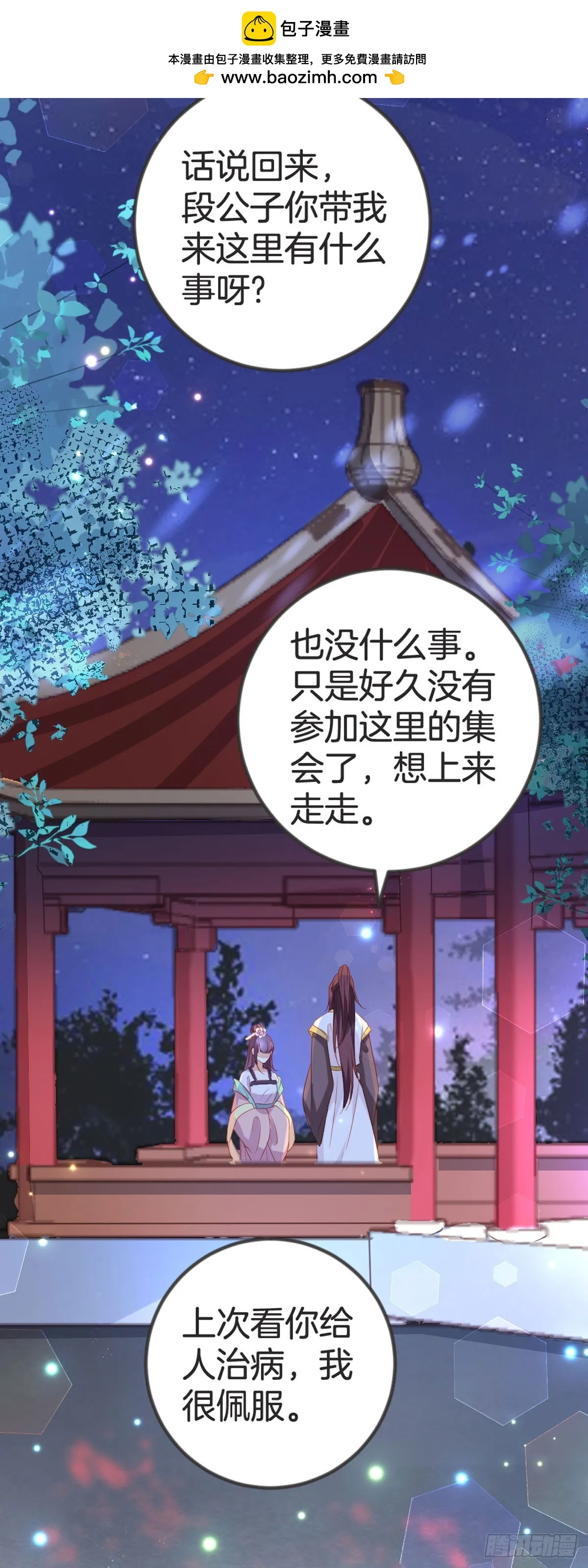 将嫁男女朱主双向黑莲花大结局漫画,第91话1图