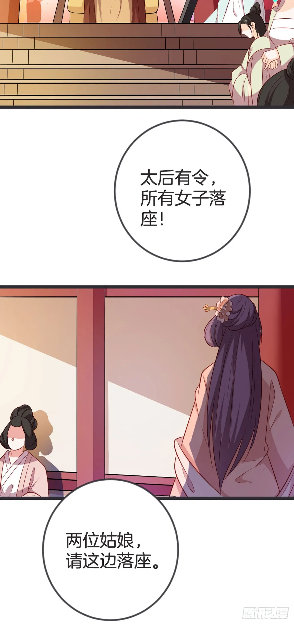 小说黑莲花漫画,第59话1图