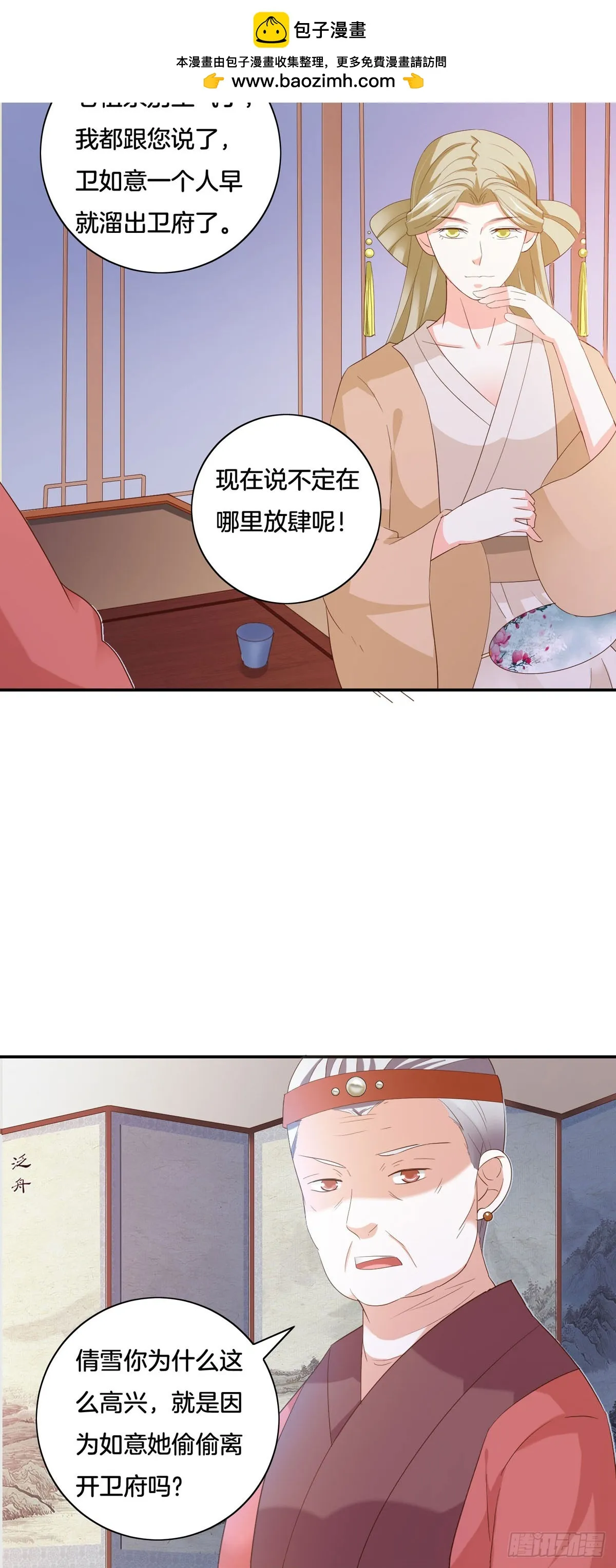 黑莲花重生归来小说漫画,第33话2图