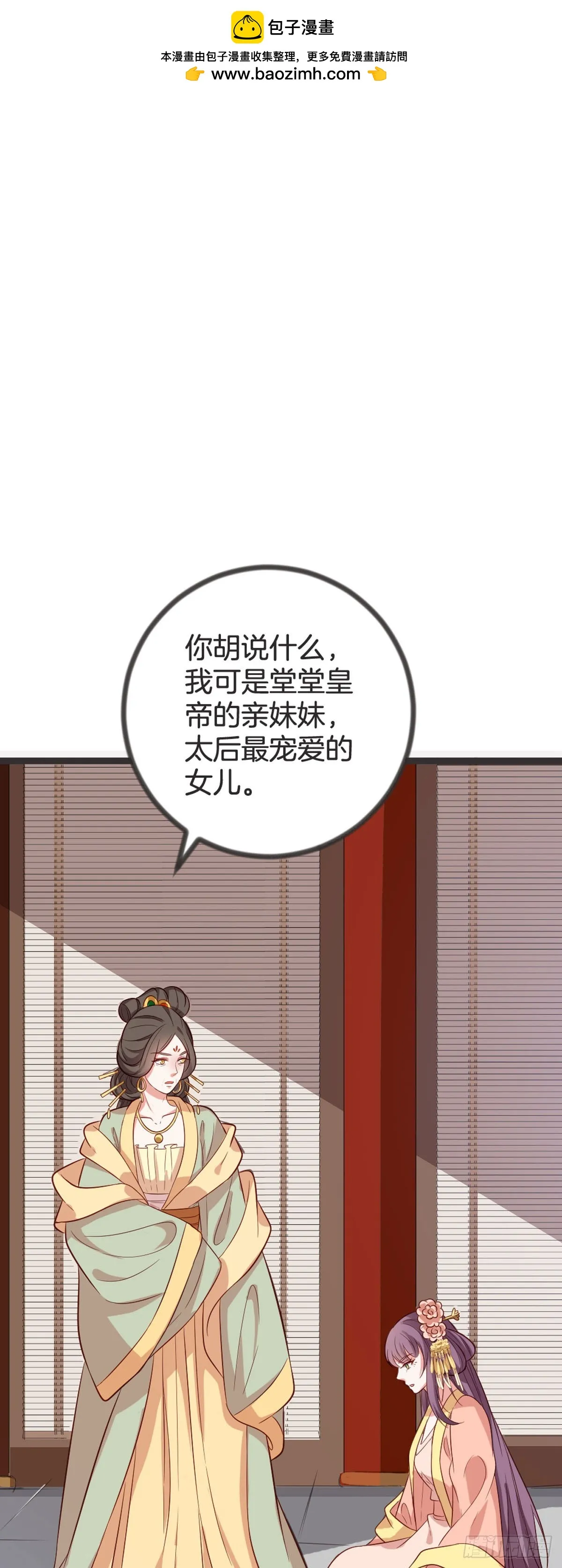 黑莲花双向归来漫画,第64话2图