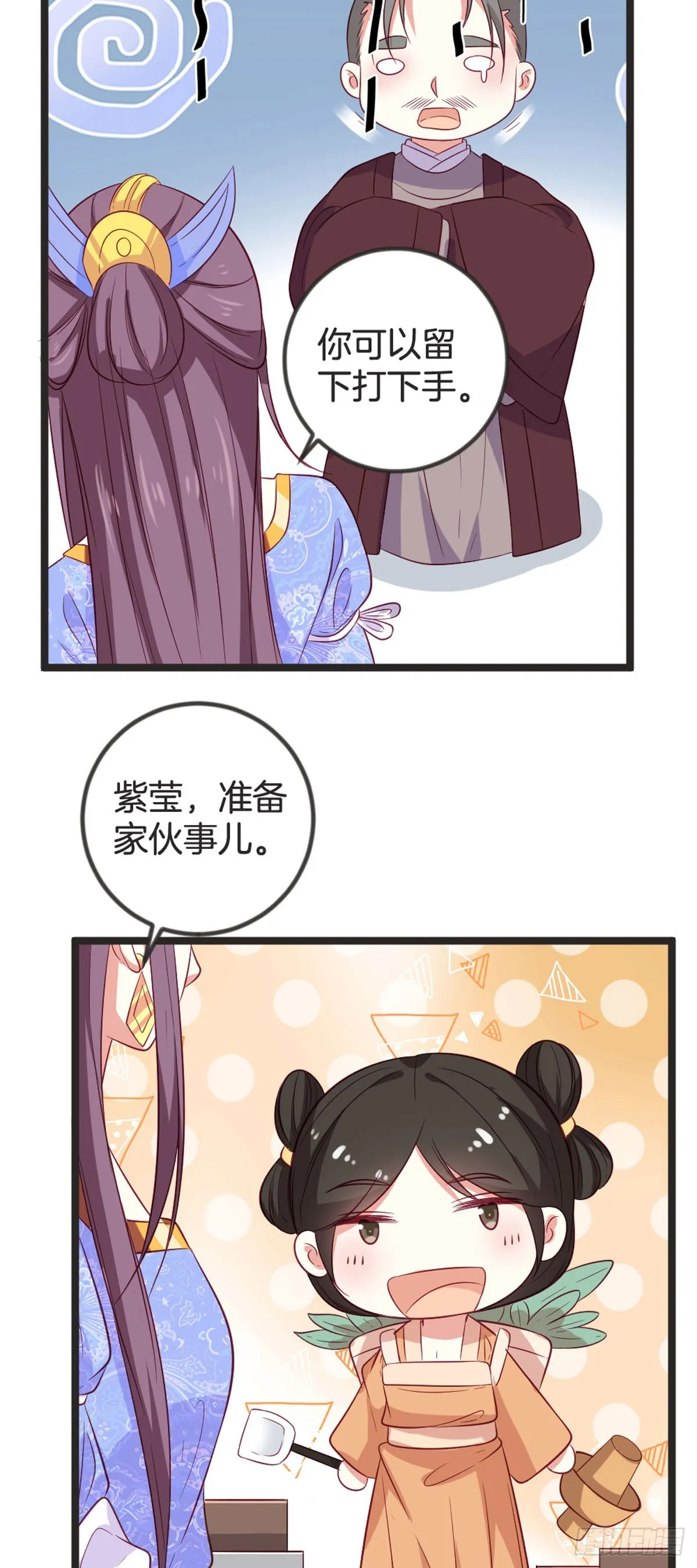 黑莲花重生归来小说漫画,第84话1图