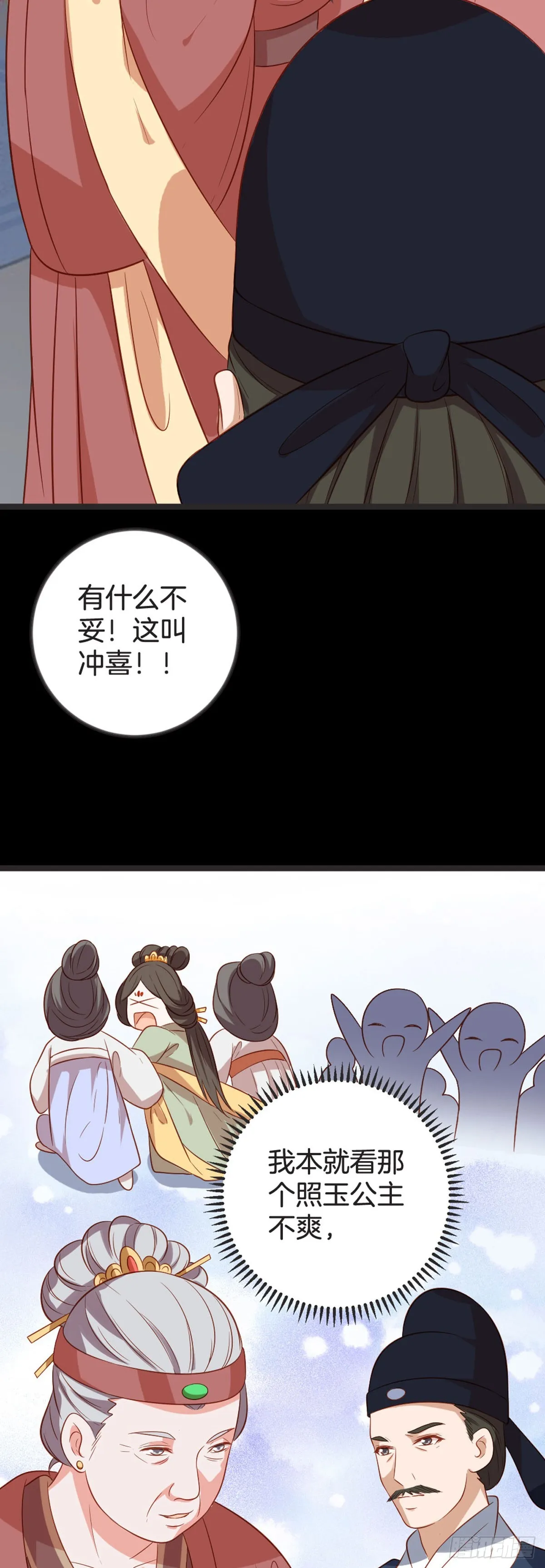 黑莲花重生归来小说漫画,第74话1图