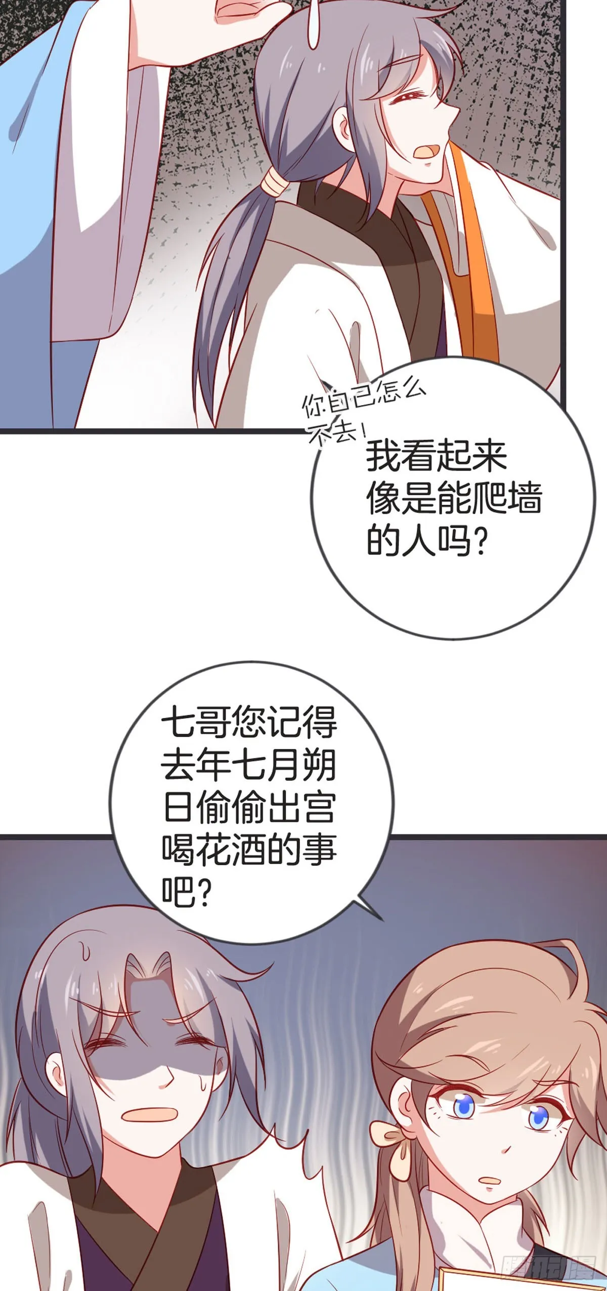 黑莲花第二部叫什么名字漫画,第51话2图