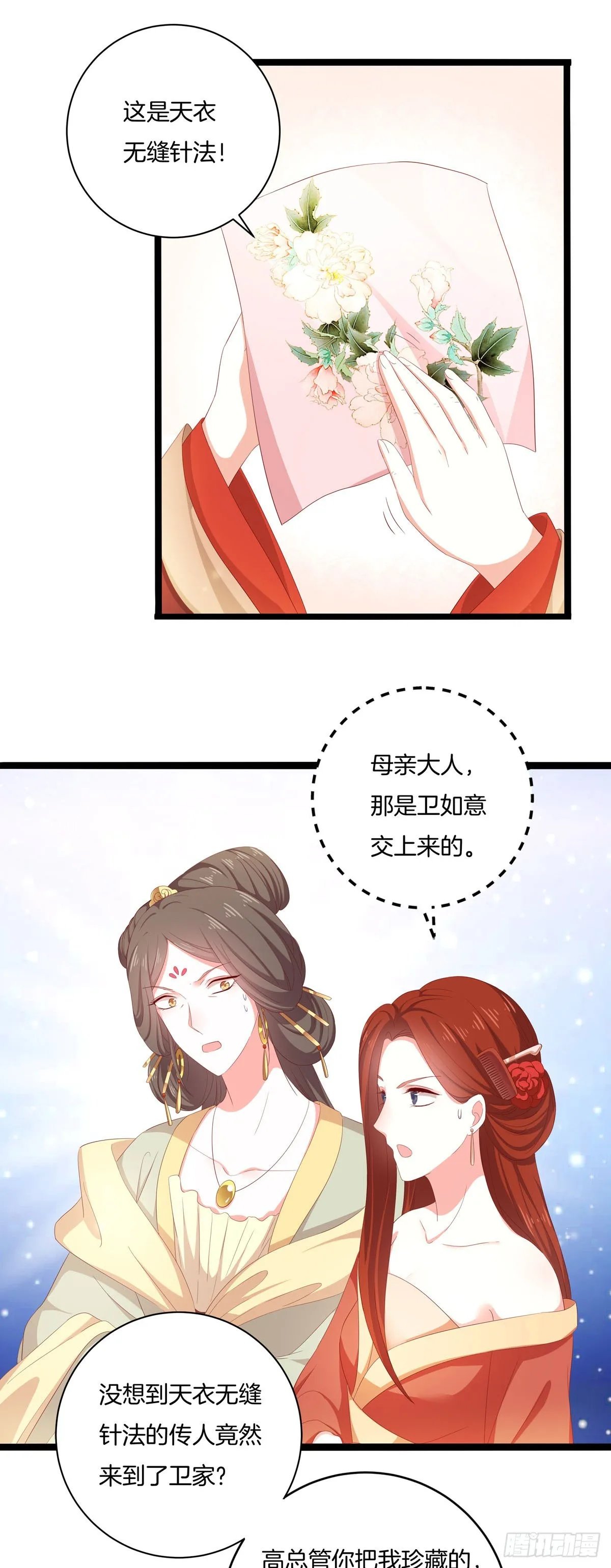 黑莲花原耽小说漫画,第48话2图