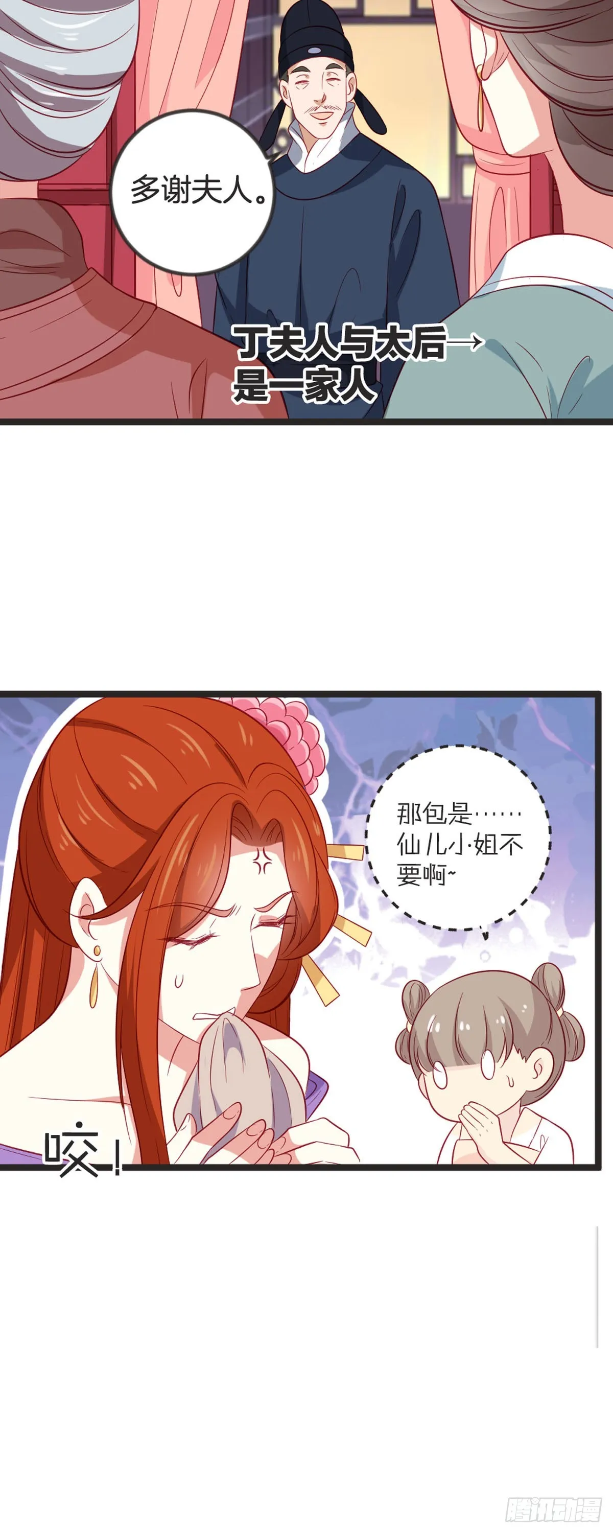 黑莲花重生归来1-40漫画,第85话1图