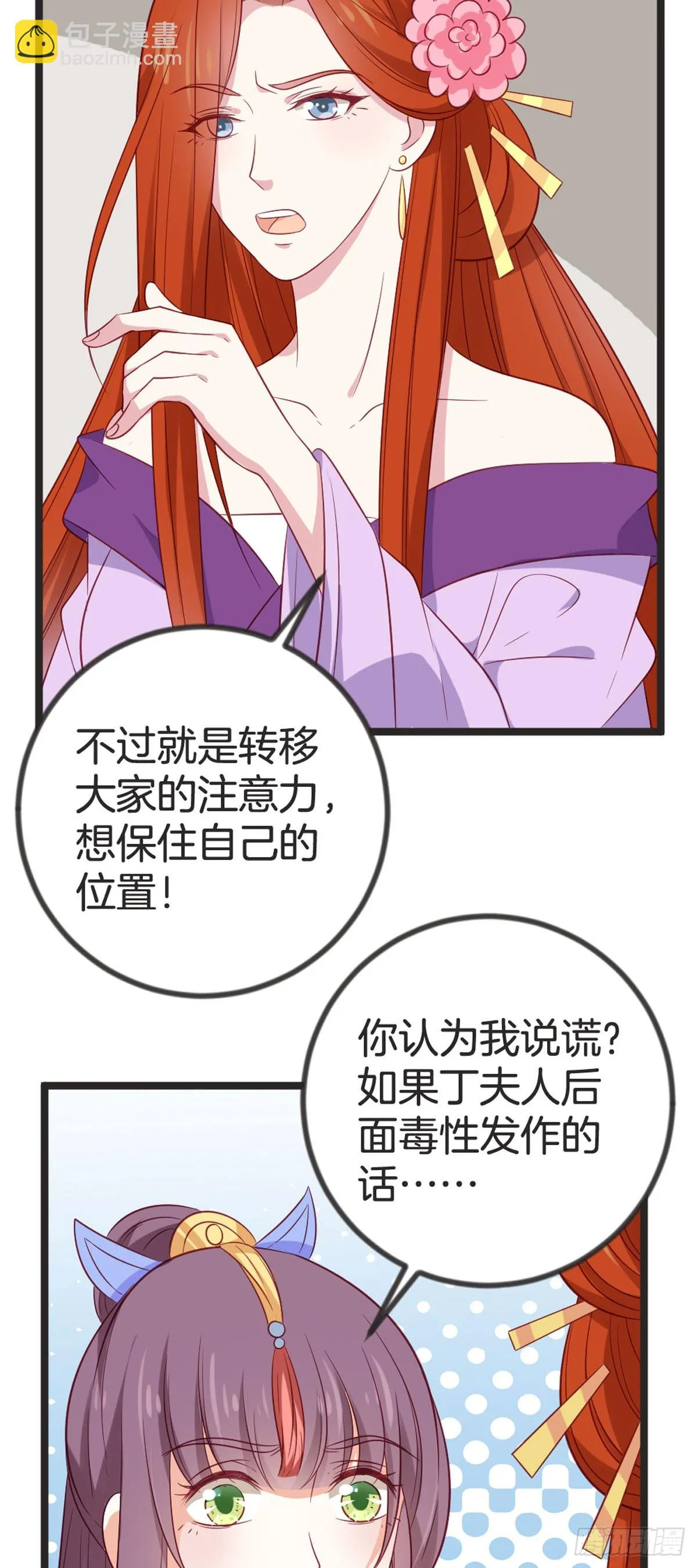 黑莲花小说阅读漫画,第83话1图