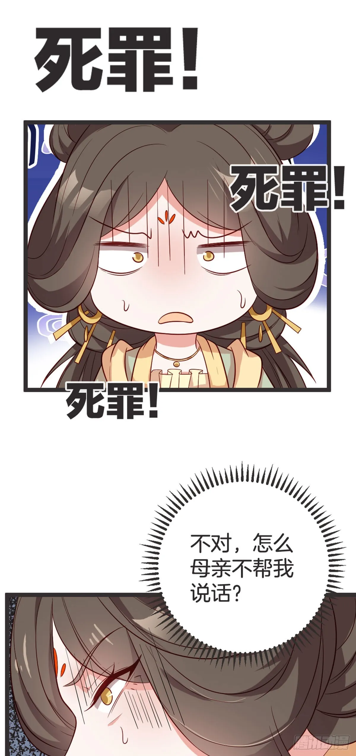 黑莲花重生归来小说漫画,第64话2图