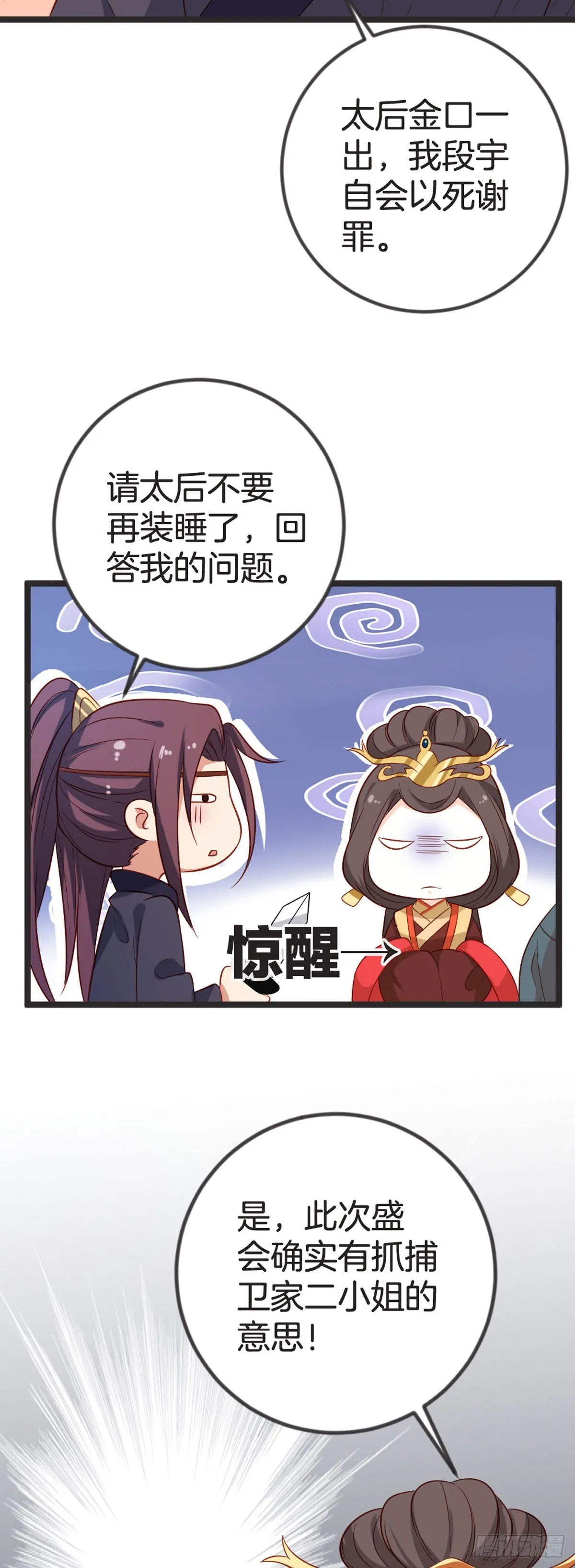 黑莲花重生归来1-40漫画,第66话2图