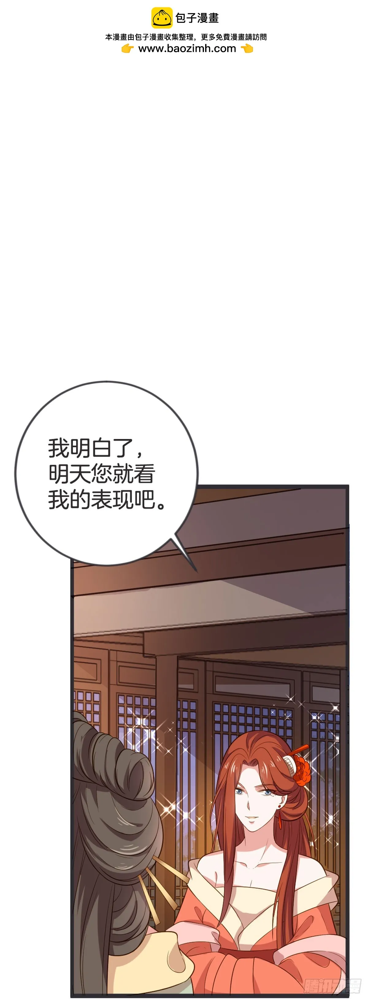 黑莲花双向归来漫画,第56话2图