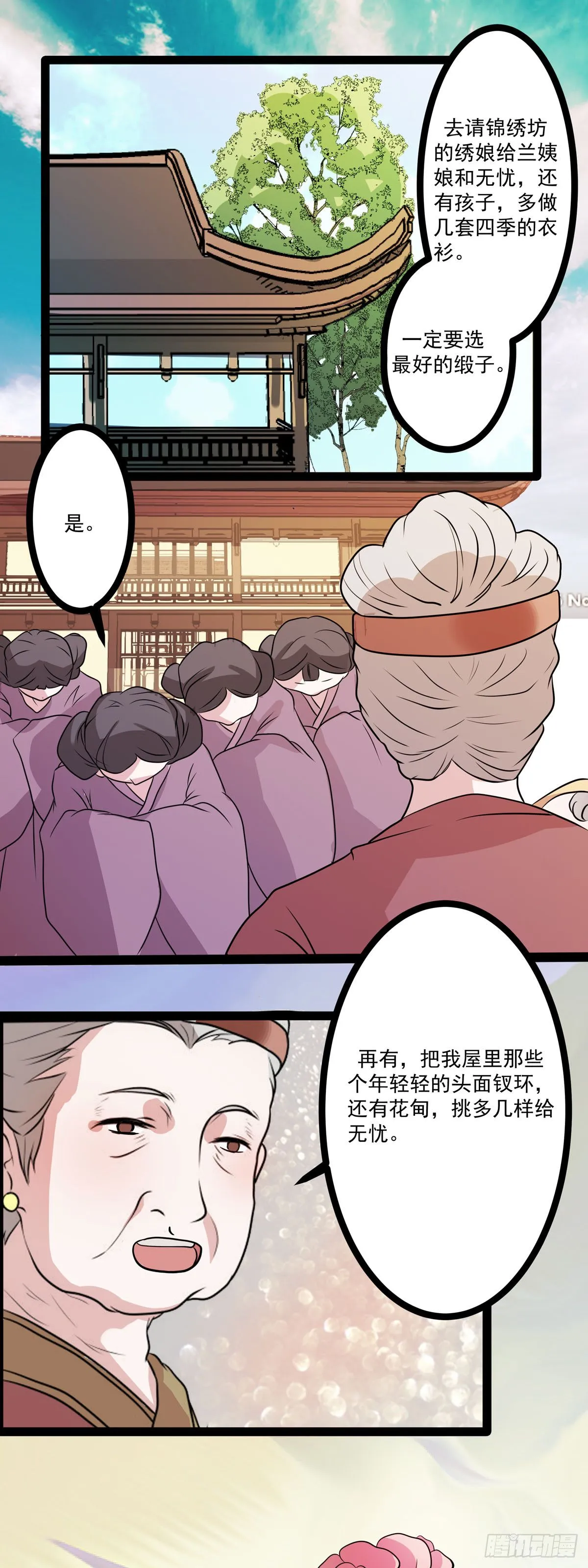 黑莲花受推荐漫画,第9话1图