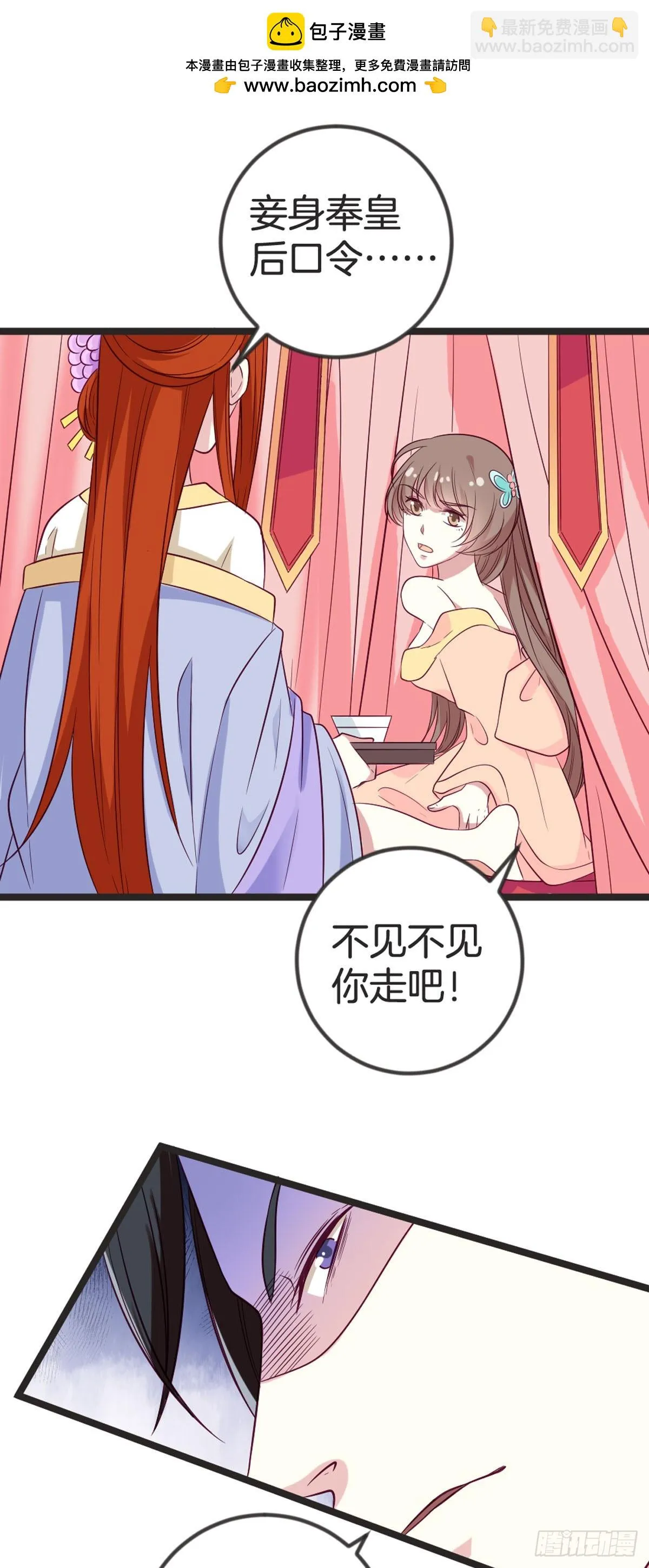 将嫁男女主双向黑莲花大结局漫画,第89话2图