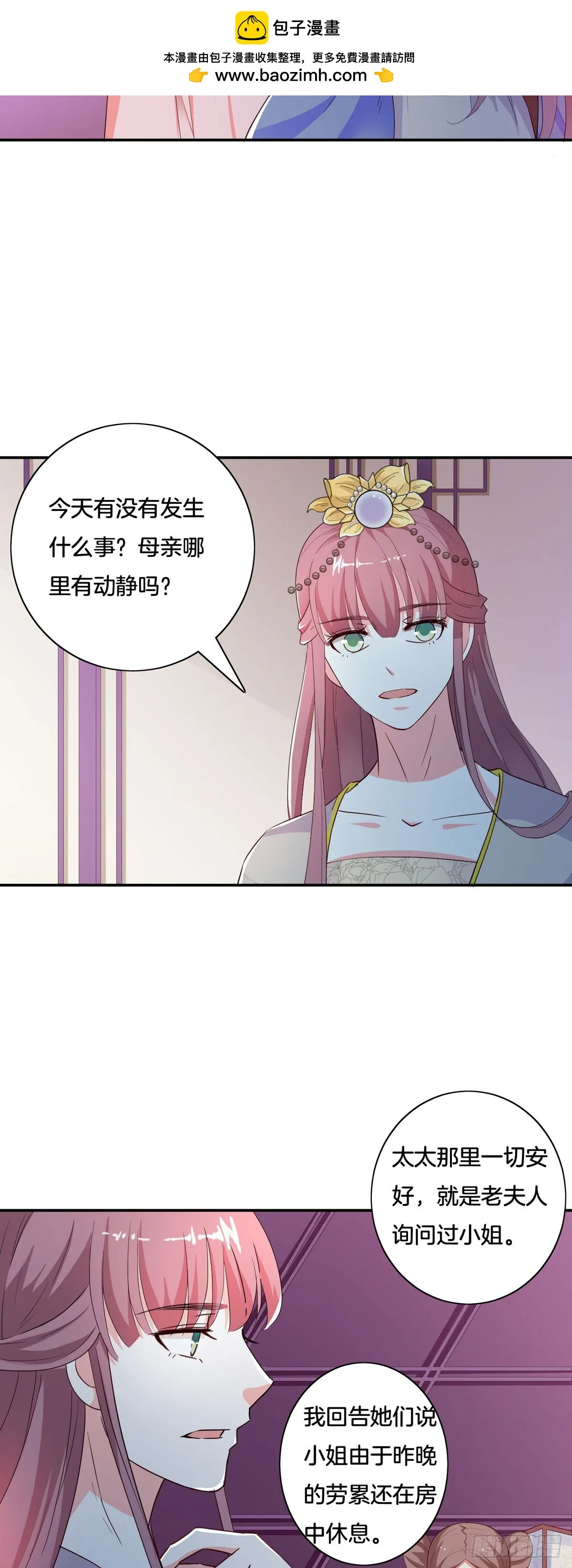 黑莲花原耽小说漫画,第37话2图