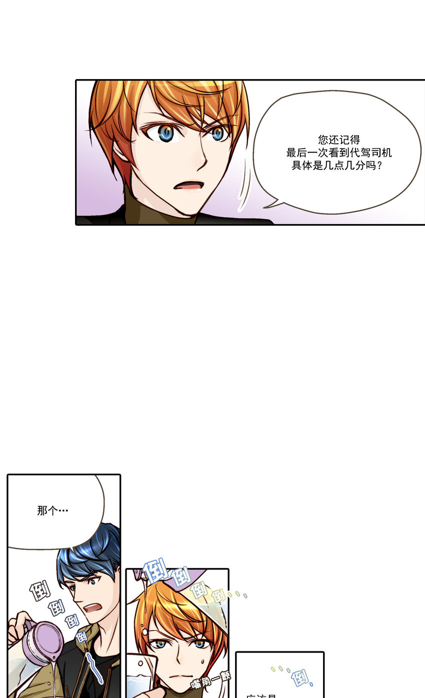 这个经纪人超强却沙雕漫画,第7话1图
