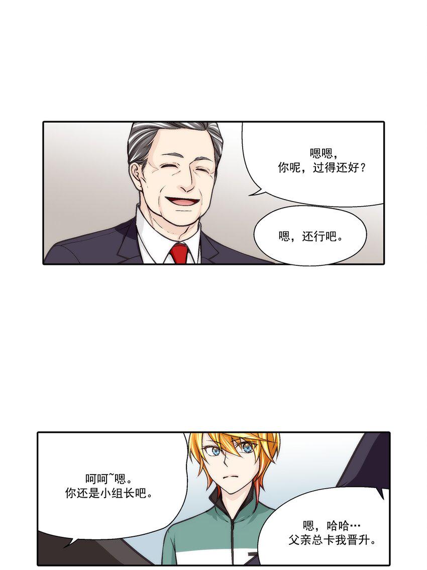 这个经纪人超强却沙雕漫画,第77话1图