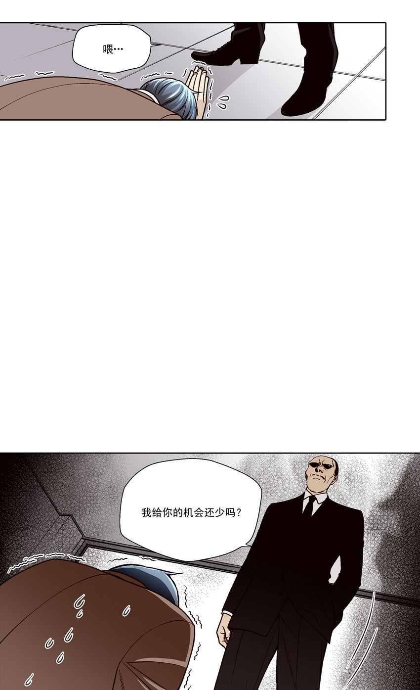 这个经纪人很可疑漫画,第35话 -2图