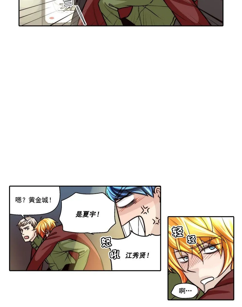 这个经纪人超强却又过分沙雕漫画,第116话1图