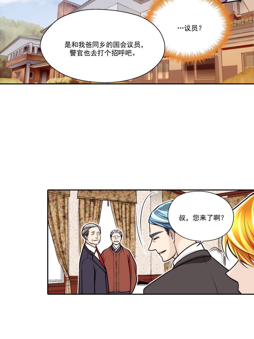 这个经纪人超强却沙雕漫画,第77话2图
